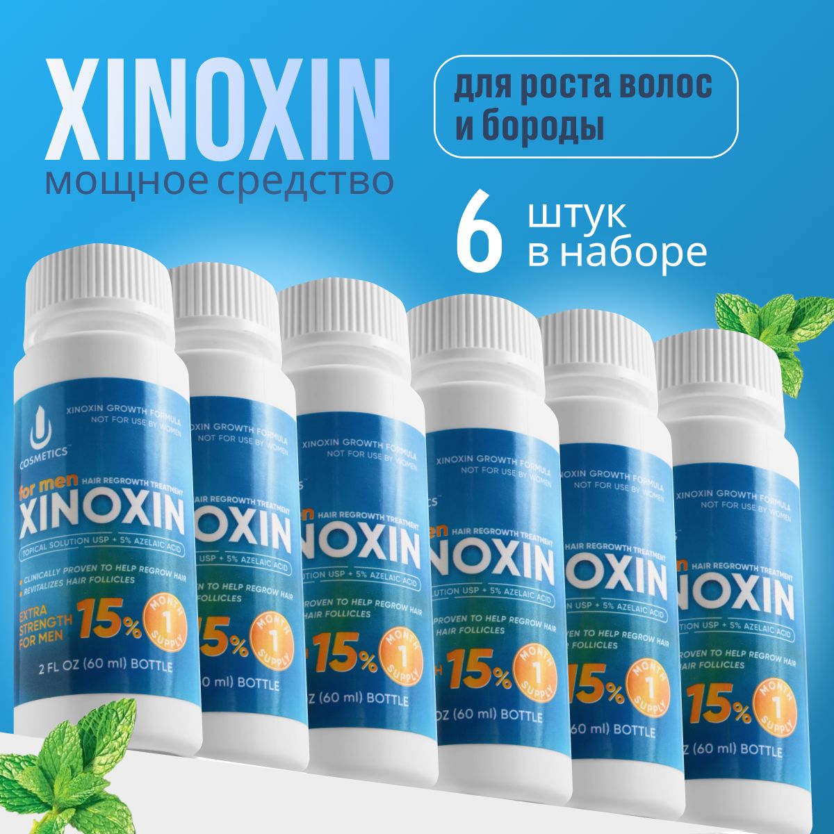 XINOXIN Лосьон для волос, 60 мл