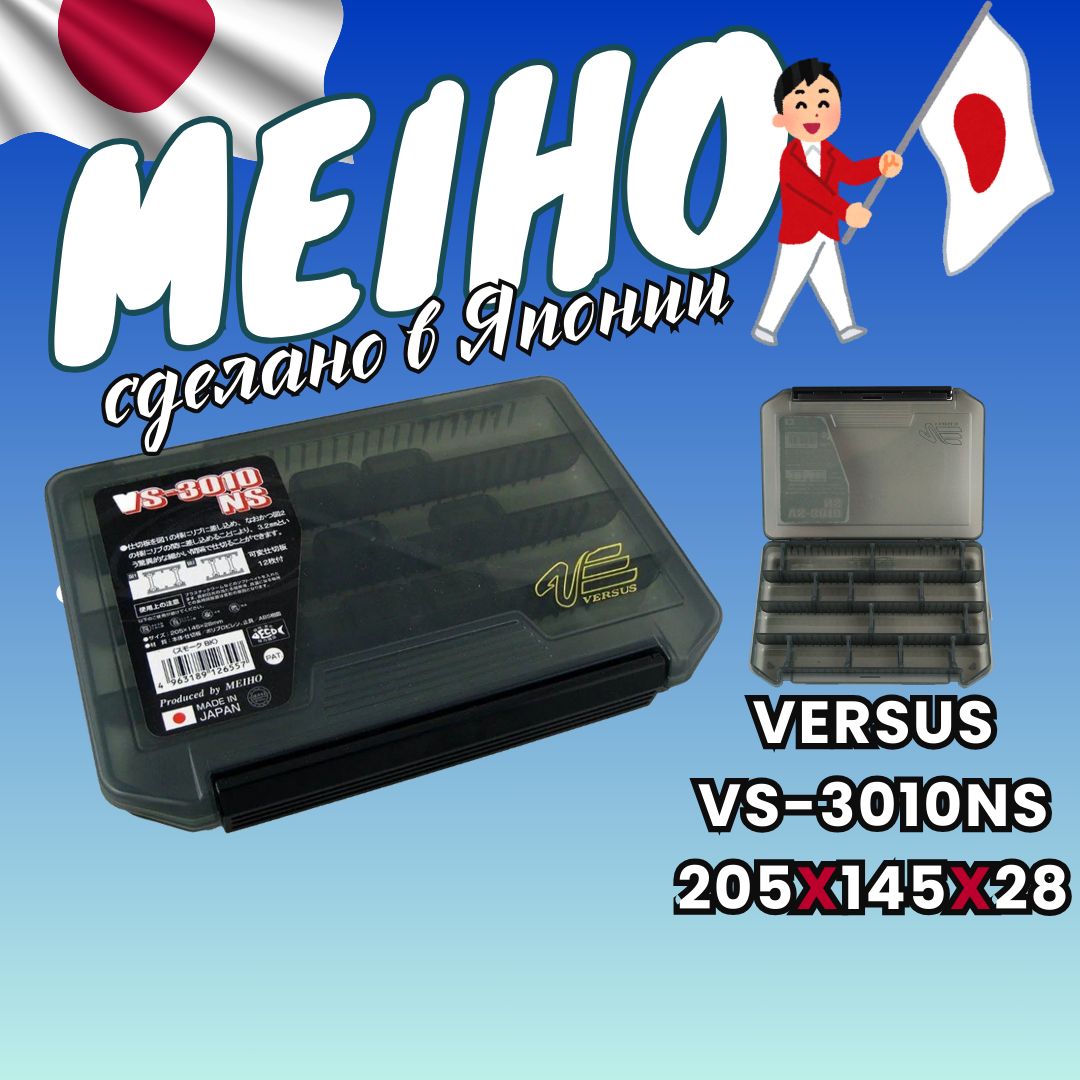 Коробка для воблеров MEIHO VS-3010NS Black 205x145x28