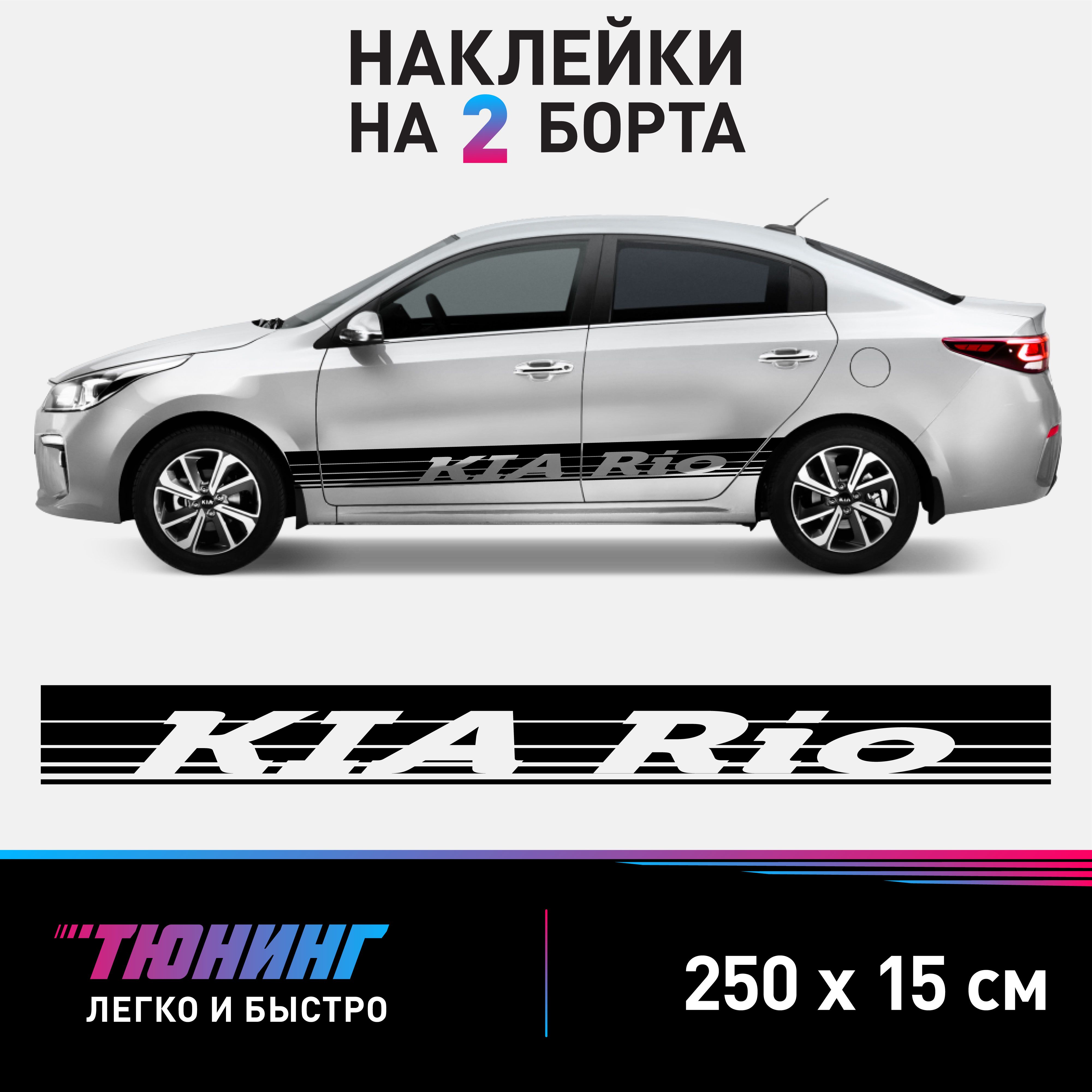 НаклейкинаавтомобильKiaRio-большиенаклейкинаавтоКиаРио-черныеполосынаДВАборта