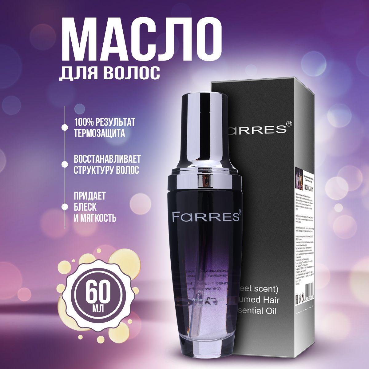 Farres Масло для волос несмываемое профессиональное с термозащитой 02 купить на OZON по низкой цене (1632515443)