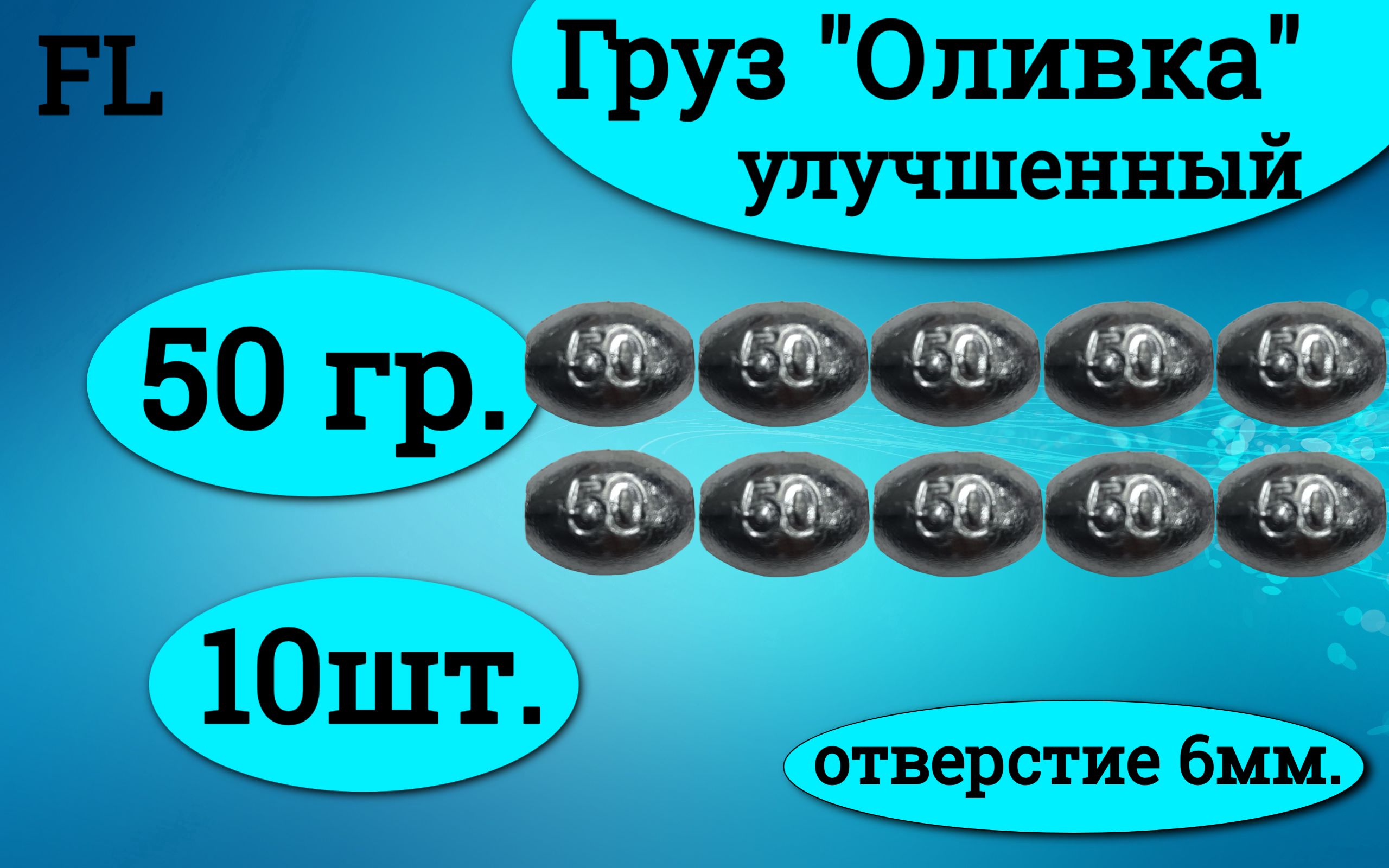 НаборгрузилОливки50грамм10штук