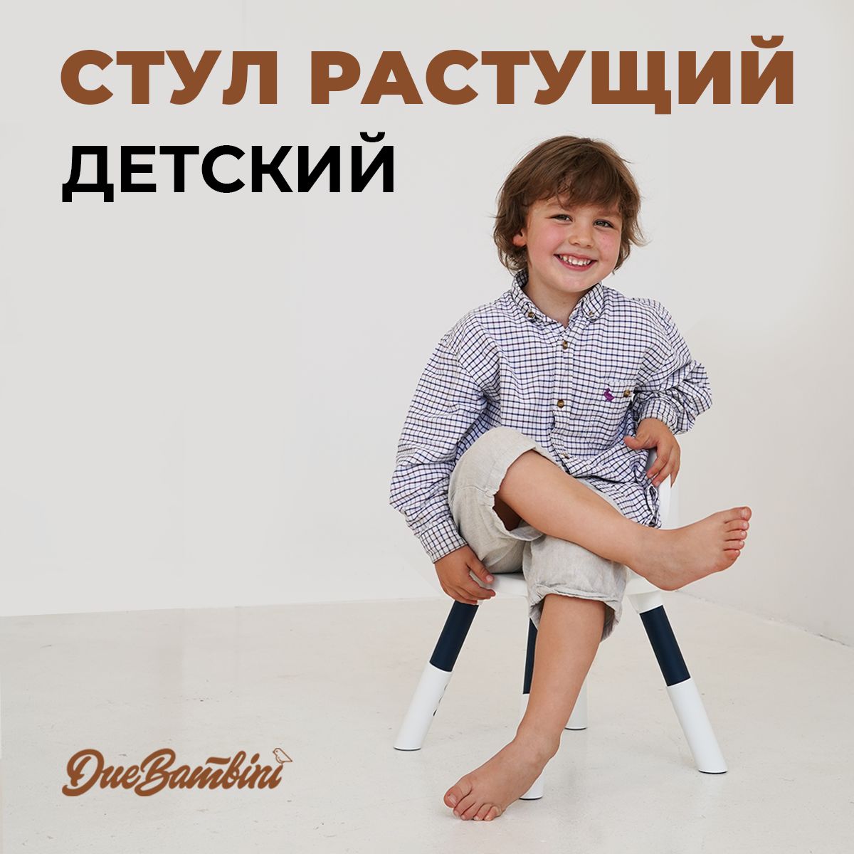 DueBambiniДетскийстул,43х33х49см