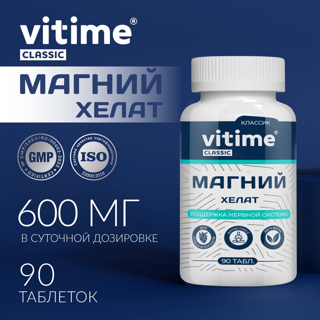 VitimeClassicMagnesiumchelateМагнийХелат200мг90таблеток