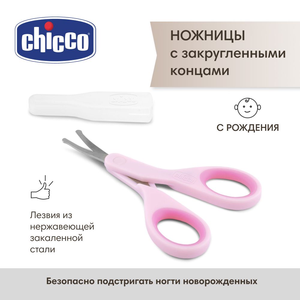 Chicco ножницы детские с закругленными концами, 0+