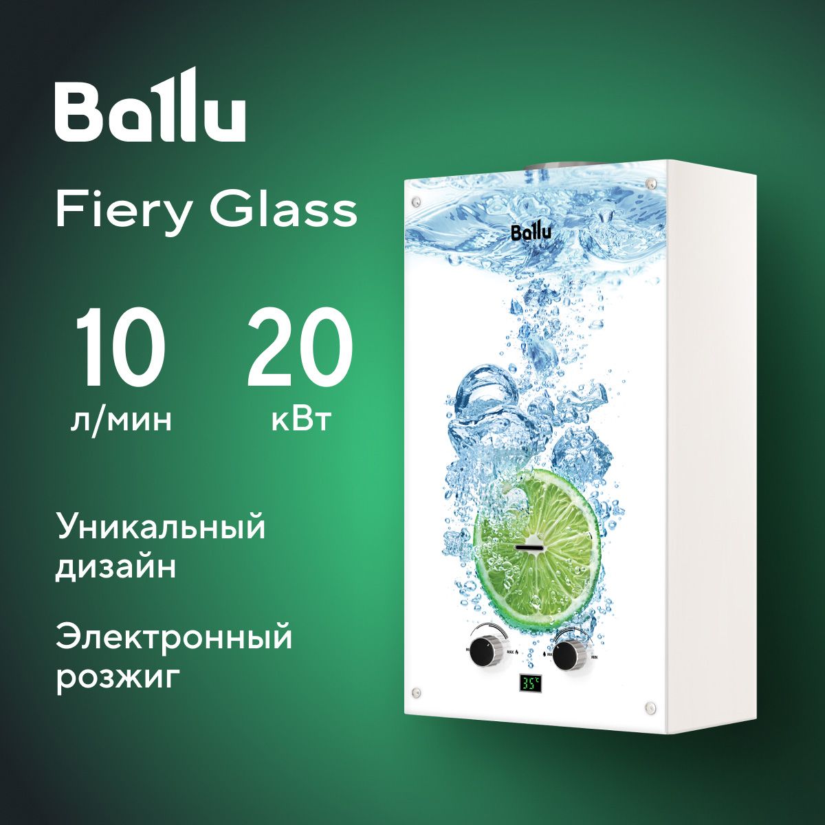 КолонкагазоваяBalluGWH10FieryGlassLime