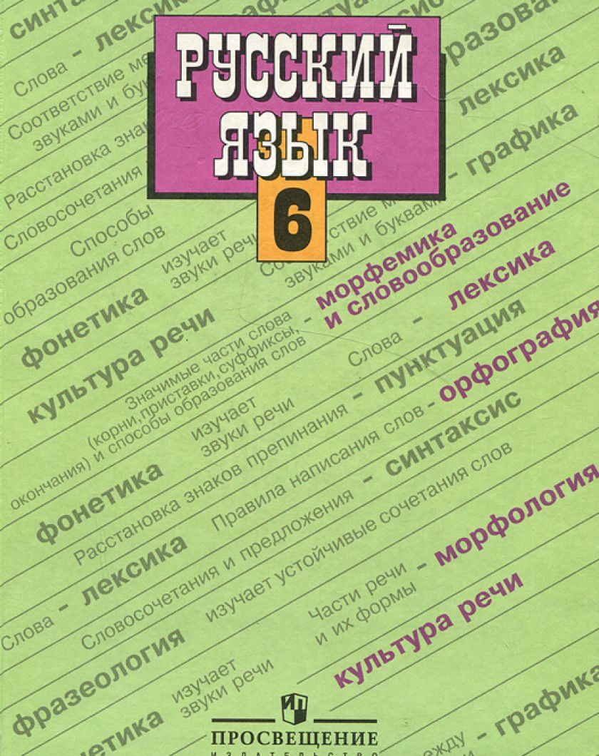 Т а ладыженской 8 класс