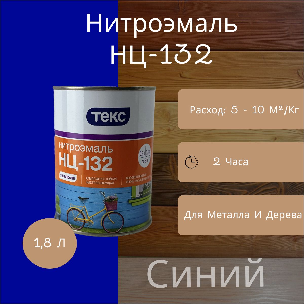 Эмаль Гладкая, Быстросохнущая, Глянцевое покрытие, 1.8 л, 1.8 кг, синий