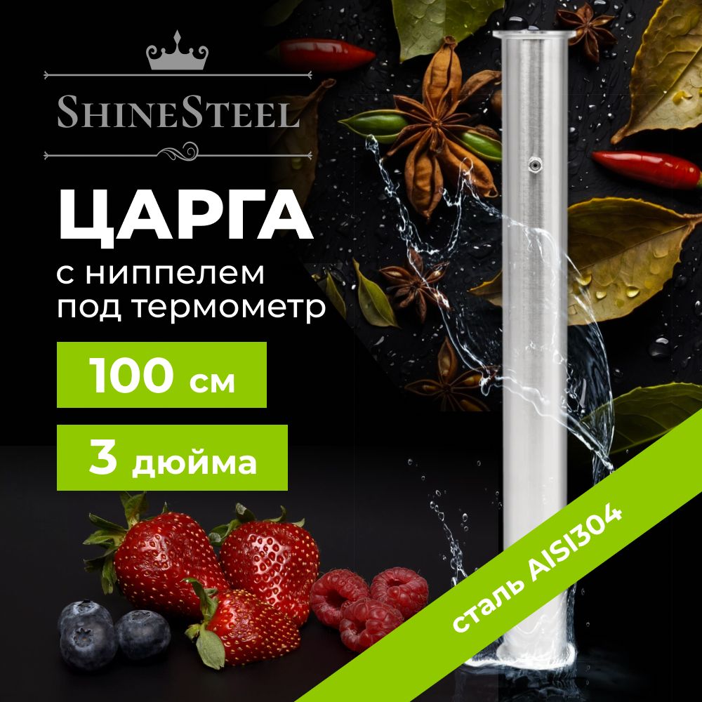 ОборудованиедляприготовленияалкоголяShineSteele