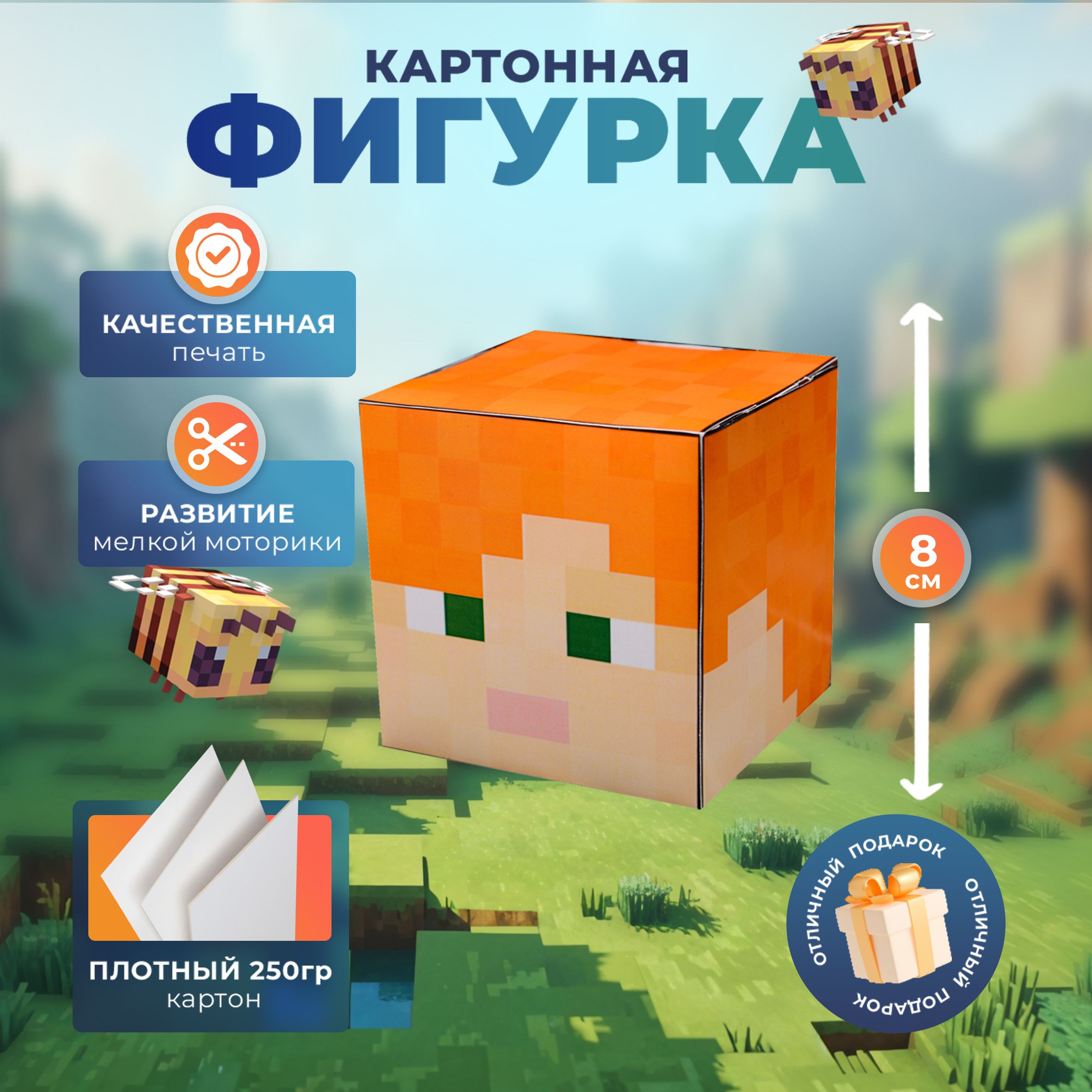 Бумажная голова Алекс Minecraft