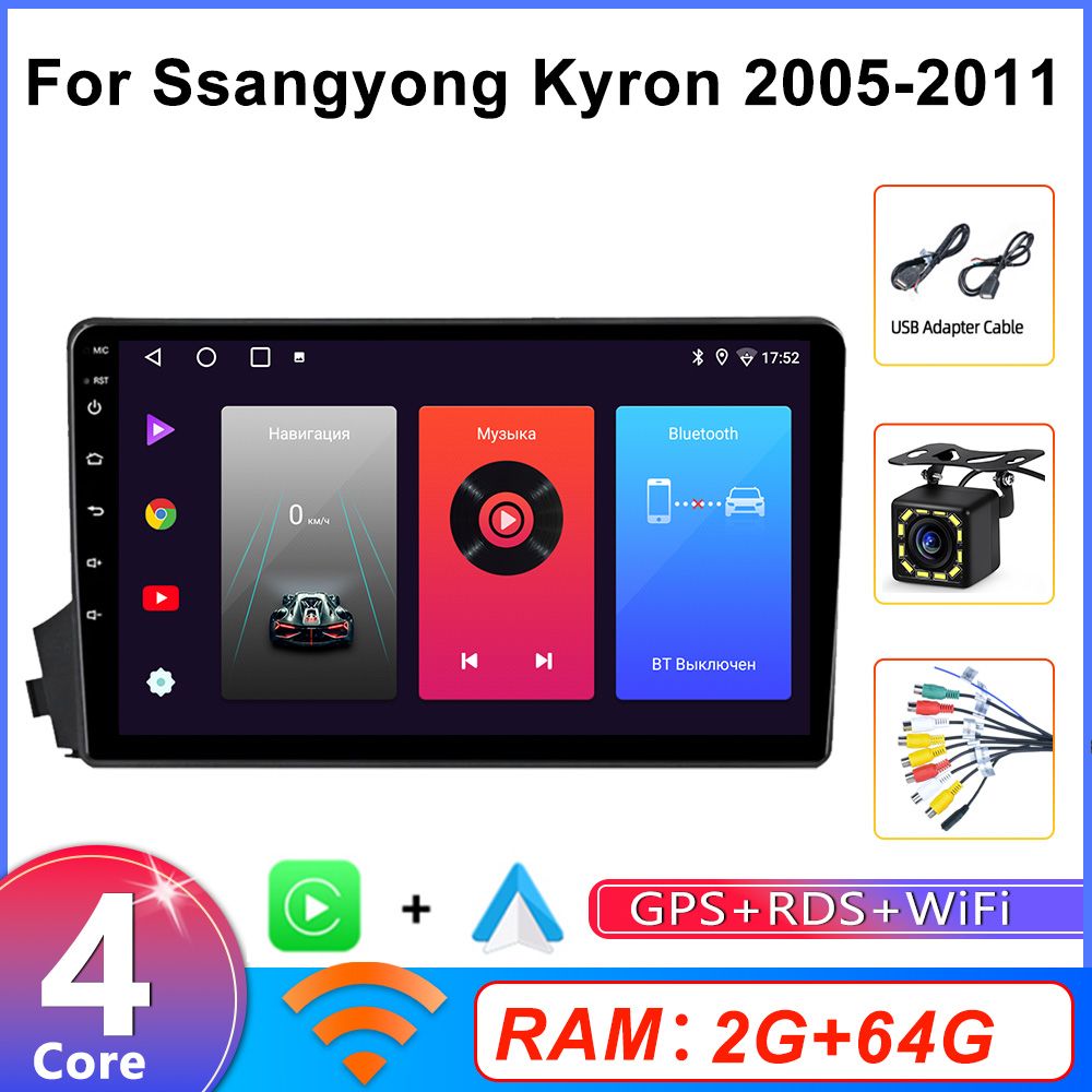 Автомагнитола для SsangYong Actyon 2005-2010, Kyron 2005-2015(4 ядра 2+64GB),WiFi,Android Auto