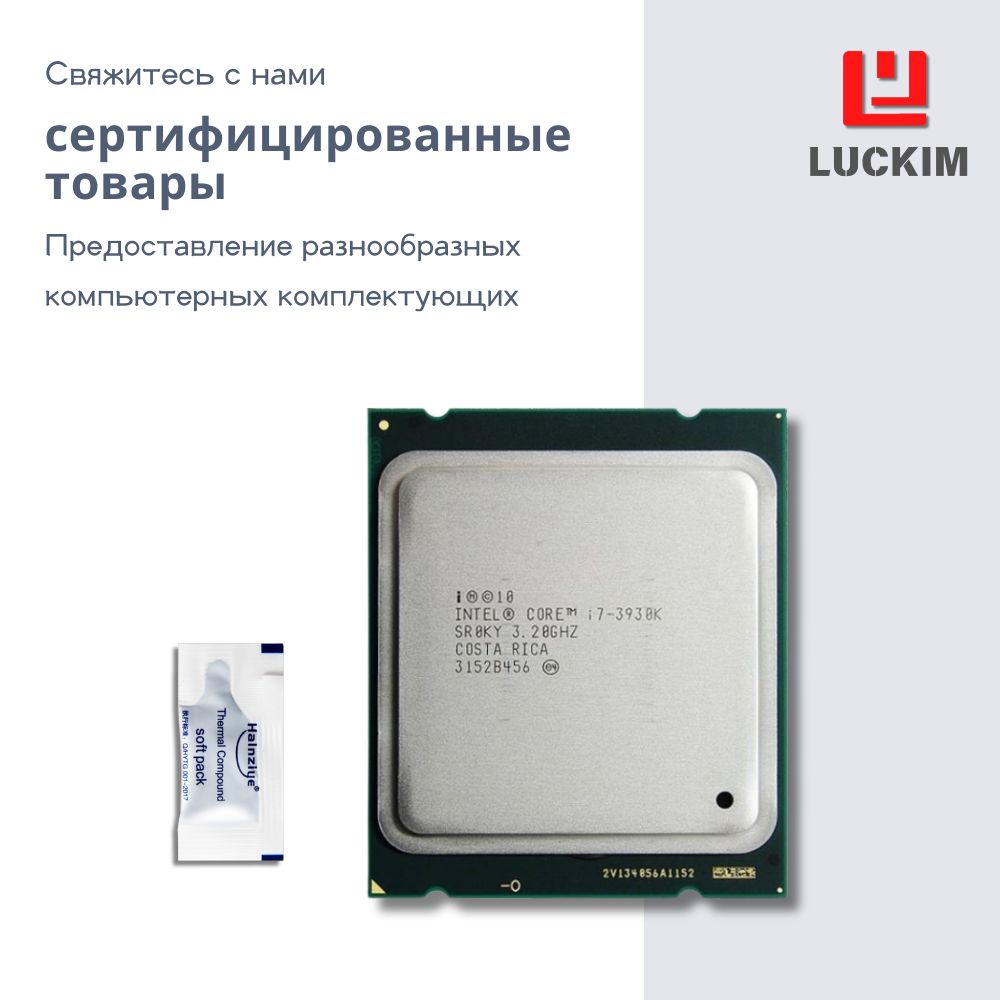 IntelПроцессорi7-3930Kдлянастольногокомпьютера-LGA2011,6ядер,12потоков,Базоваячастота3.2ГГц,12МБкэша,130WOEM(безкулера)