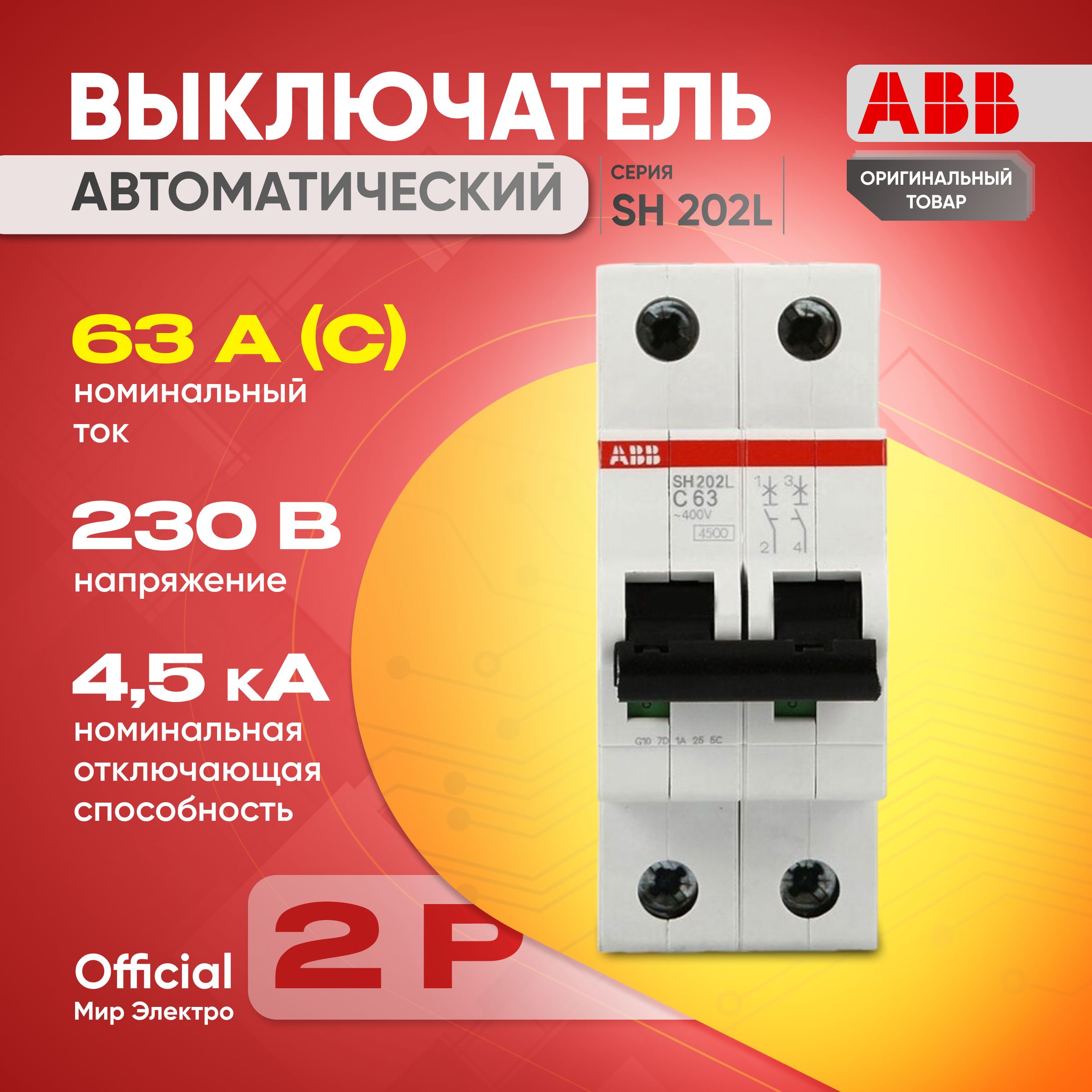 Автоматический выключатель ABB SH202 63A 4,5kA 2P тип С