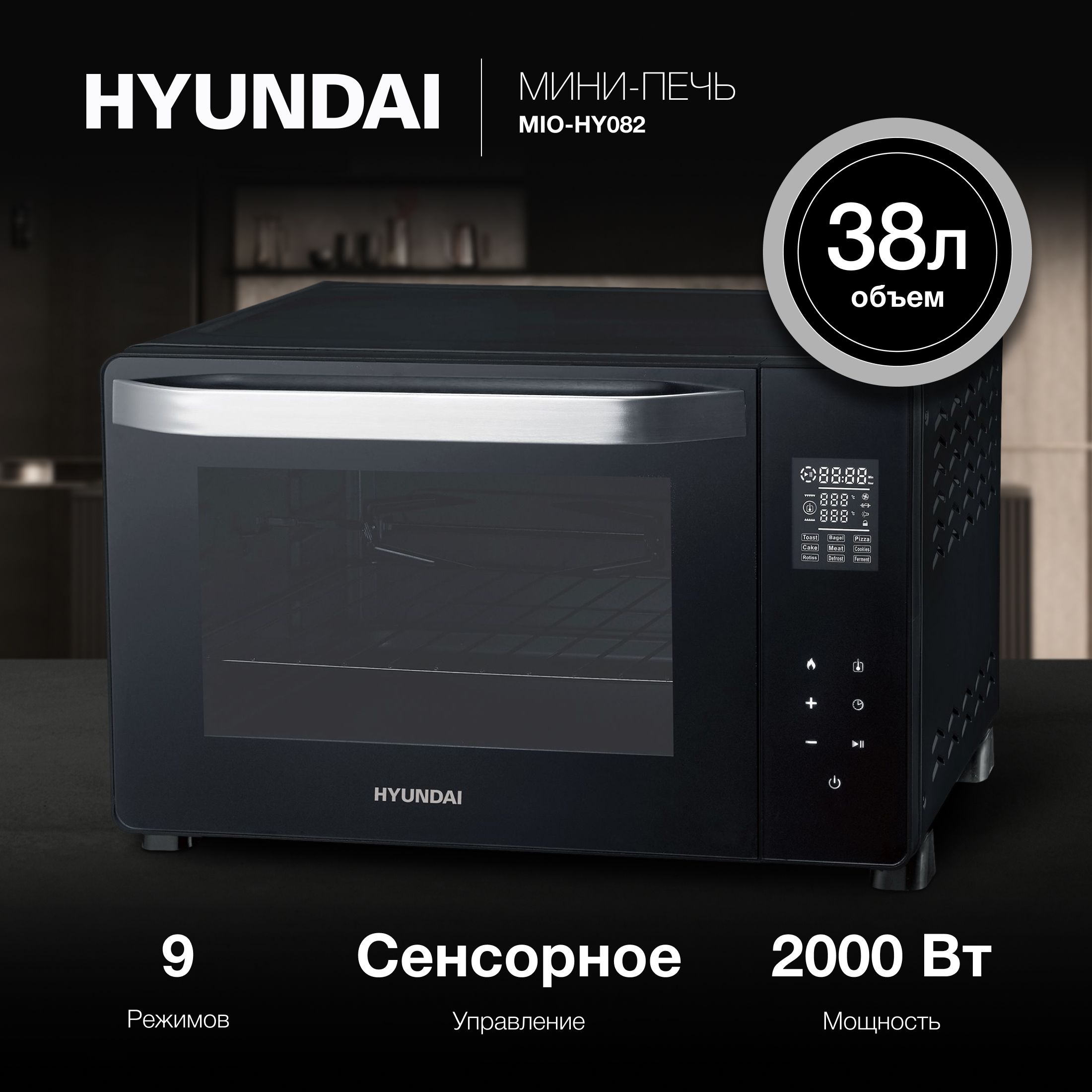 Мини-печь Hyundai MIO-HY082 черный