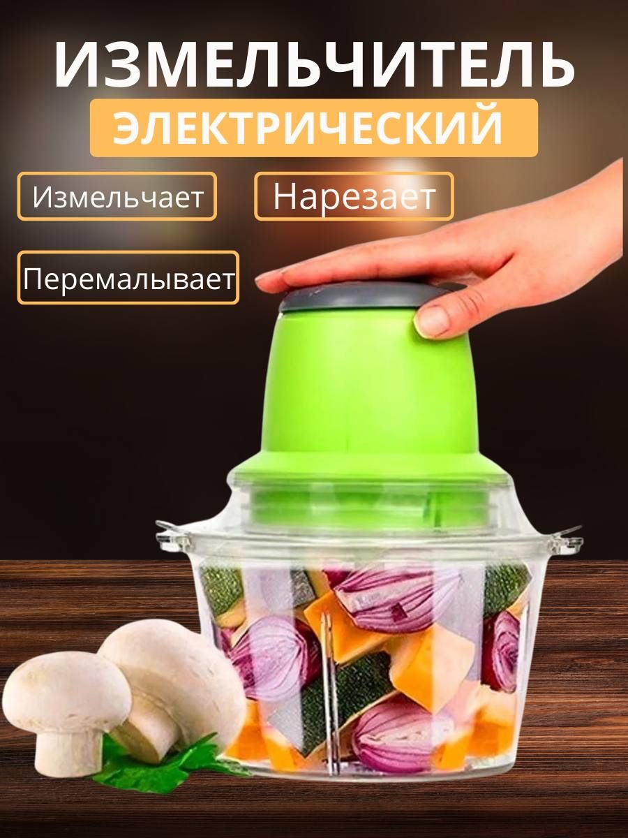 Измельчитель продуктов электрический кухонный Молния / блендер, мясорубка, мультирезка