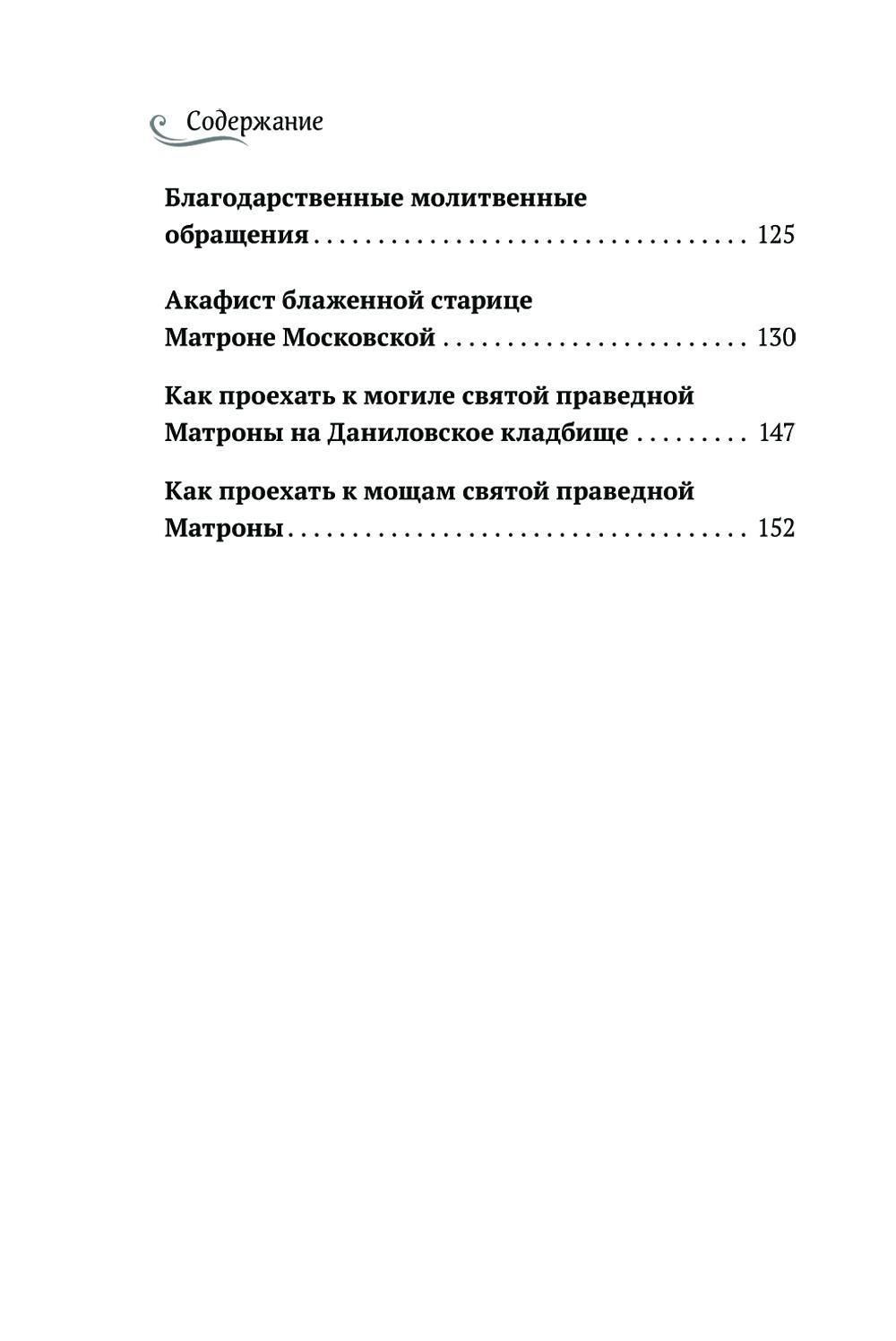 Молитва за здравие к Матроне Московской - молитвенная помощь онлайн