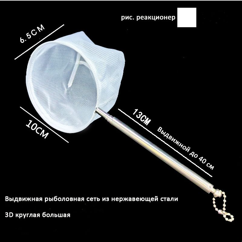 Телескопическийсачок13-40смдляаквариумов,сдлиннойручкой