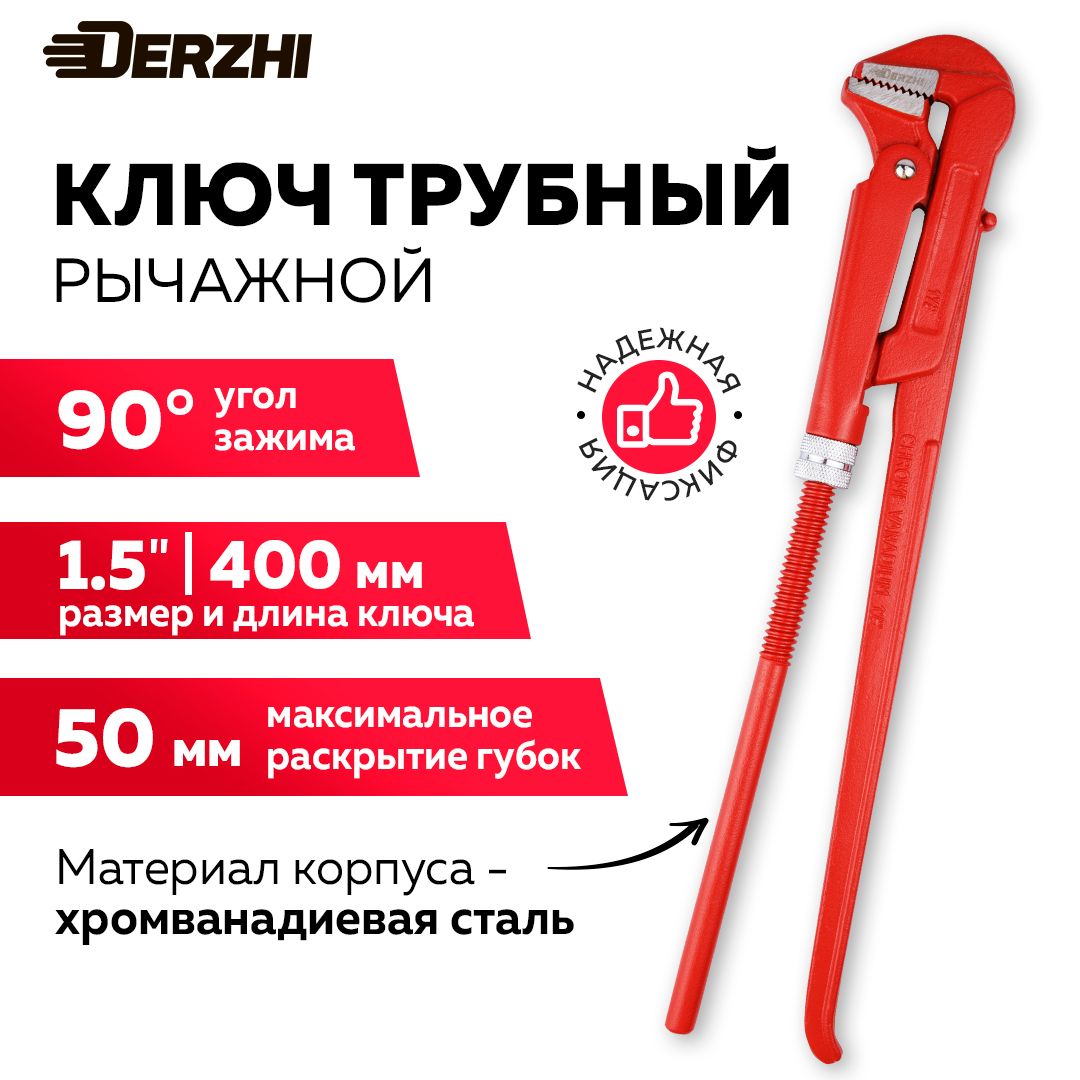 Ключтрубныйрычажнойпрямой1,5"DERZHI