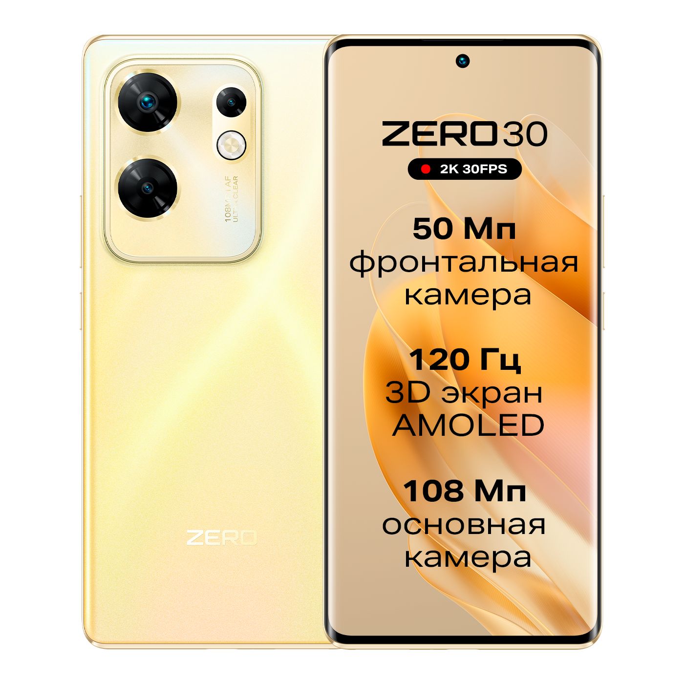 InfinixСмартфонZero30Ростест(EAC)8/256ГБ,золотой