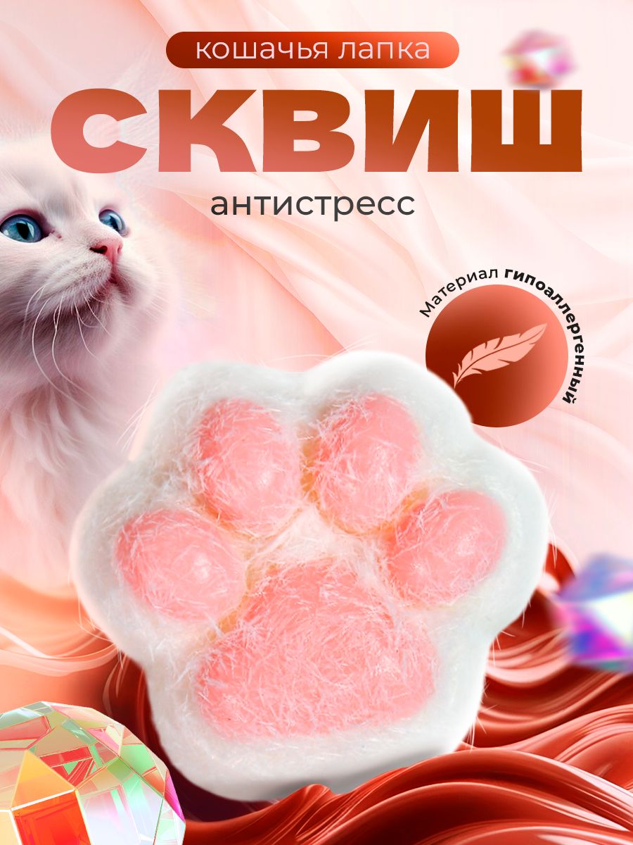 Лапки антистресс Озон