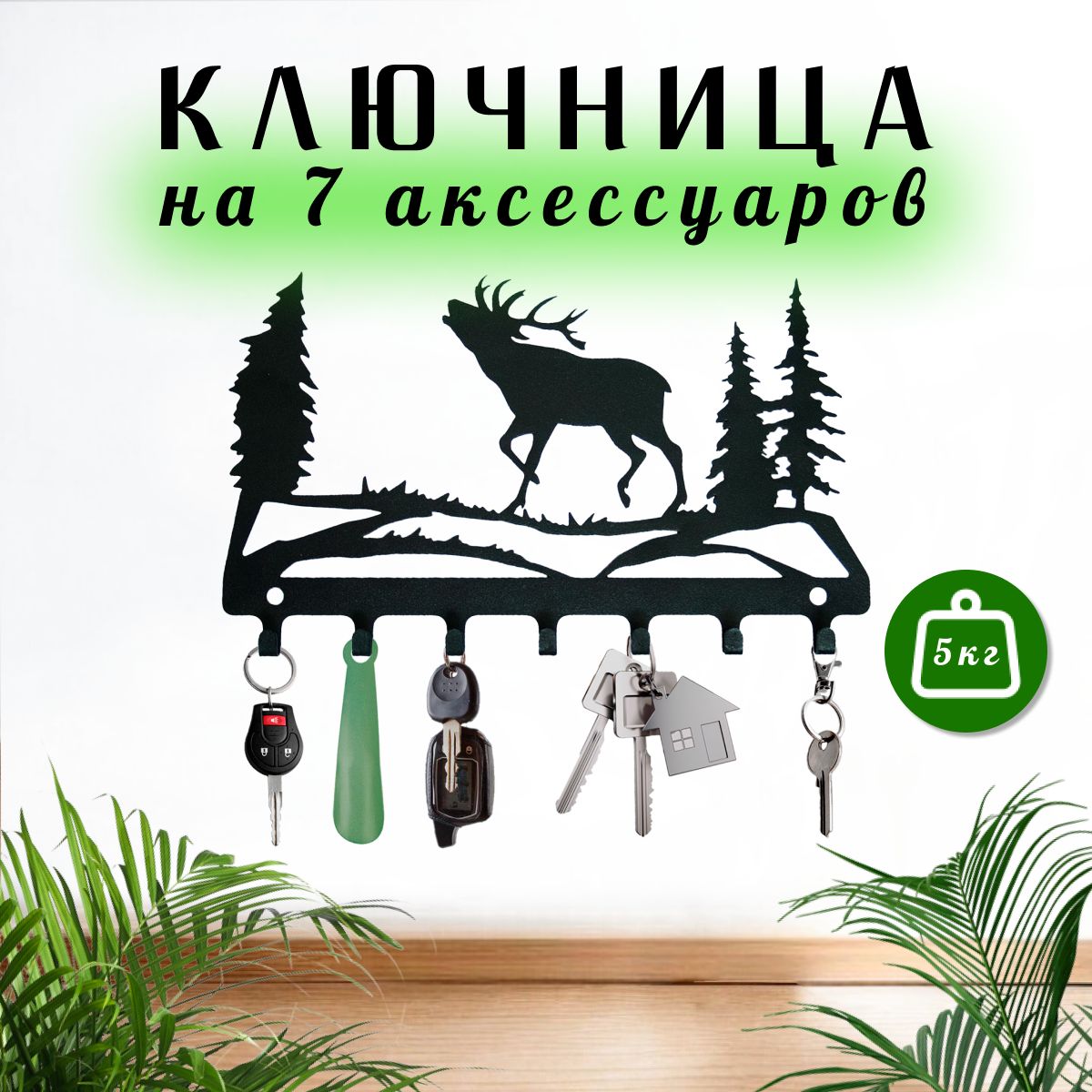 ToolMetexКлючницанастеннаяс7крюч.,1шт