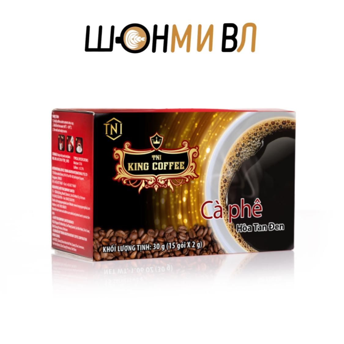 КоферастворимыйTNIKingCoffeПорошковый30г.15шт.