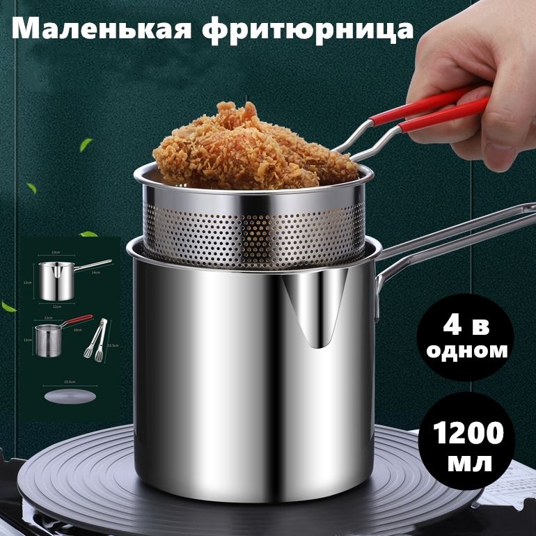 Небольшая фритюрница со съемной чашей для картофеля фри