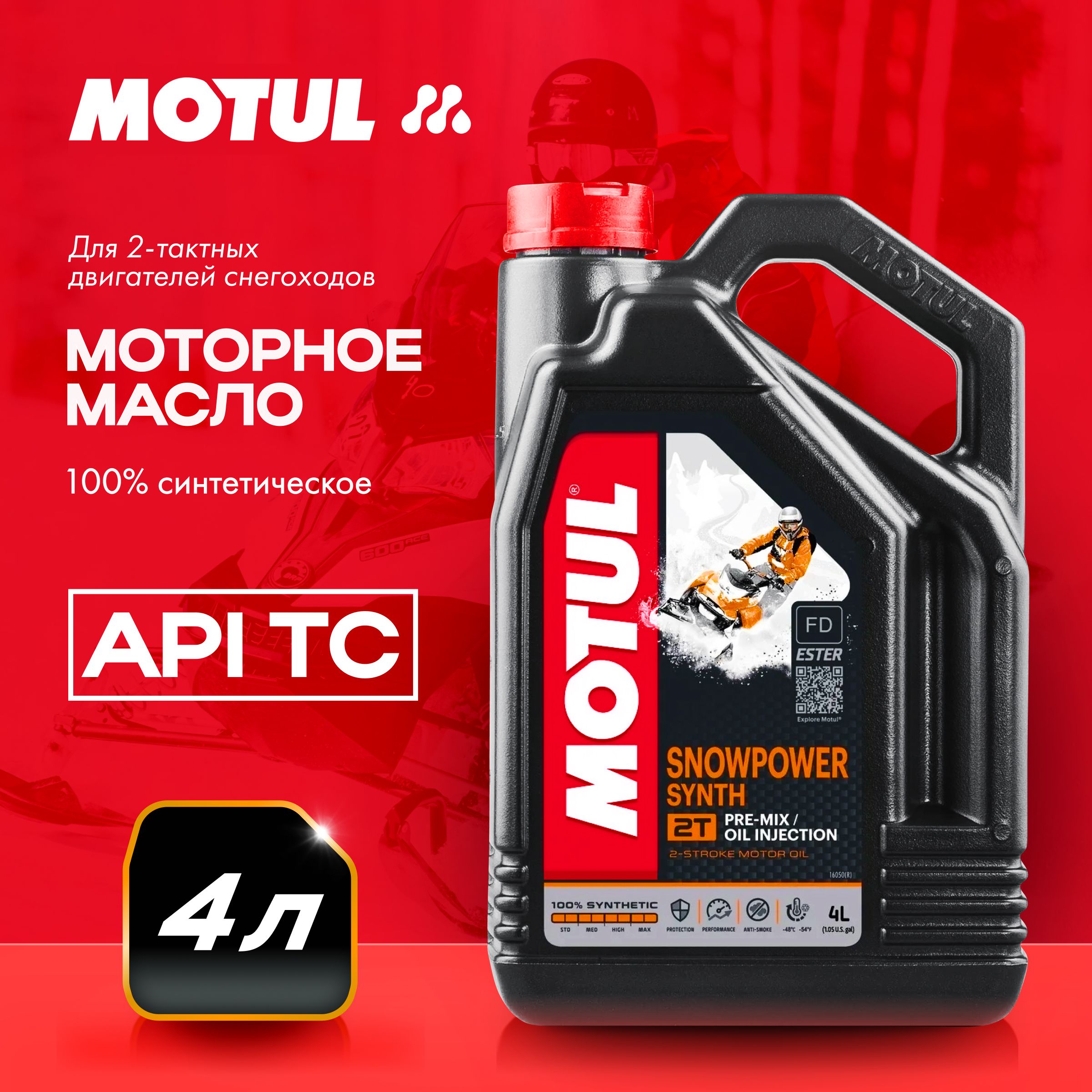 MOTUL snowpower synth Не подлежит классификации по SAE Масло моторное, Синтетическое, 4 л