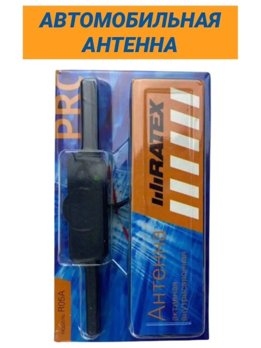 Антенна"RATEX"R05