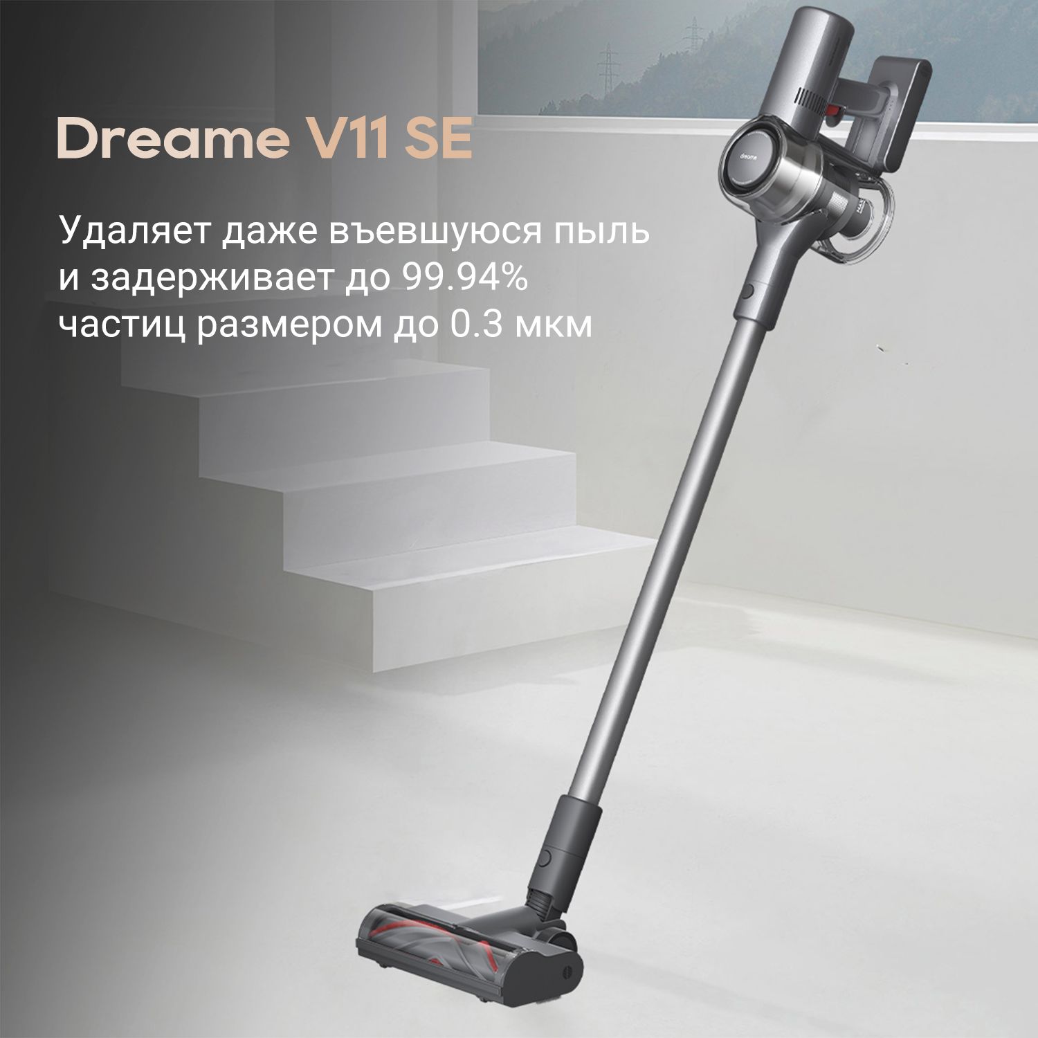 Беспроводной вертикальный пылесос Dreame V11 SE EU, серый