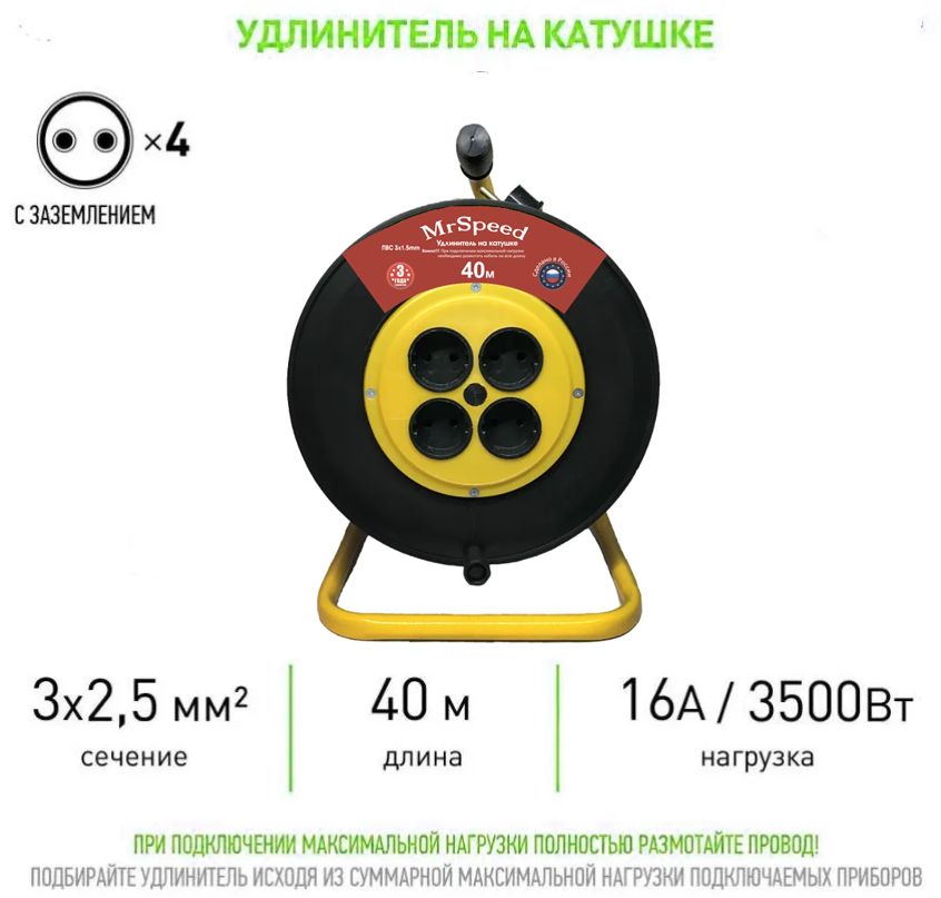 Силовой удлинитель на пластиковой катушке ПВС ТУ 3х2,5 mm 40 Метров/ 4 Розетки/ С/З