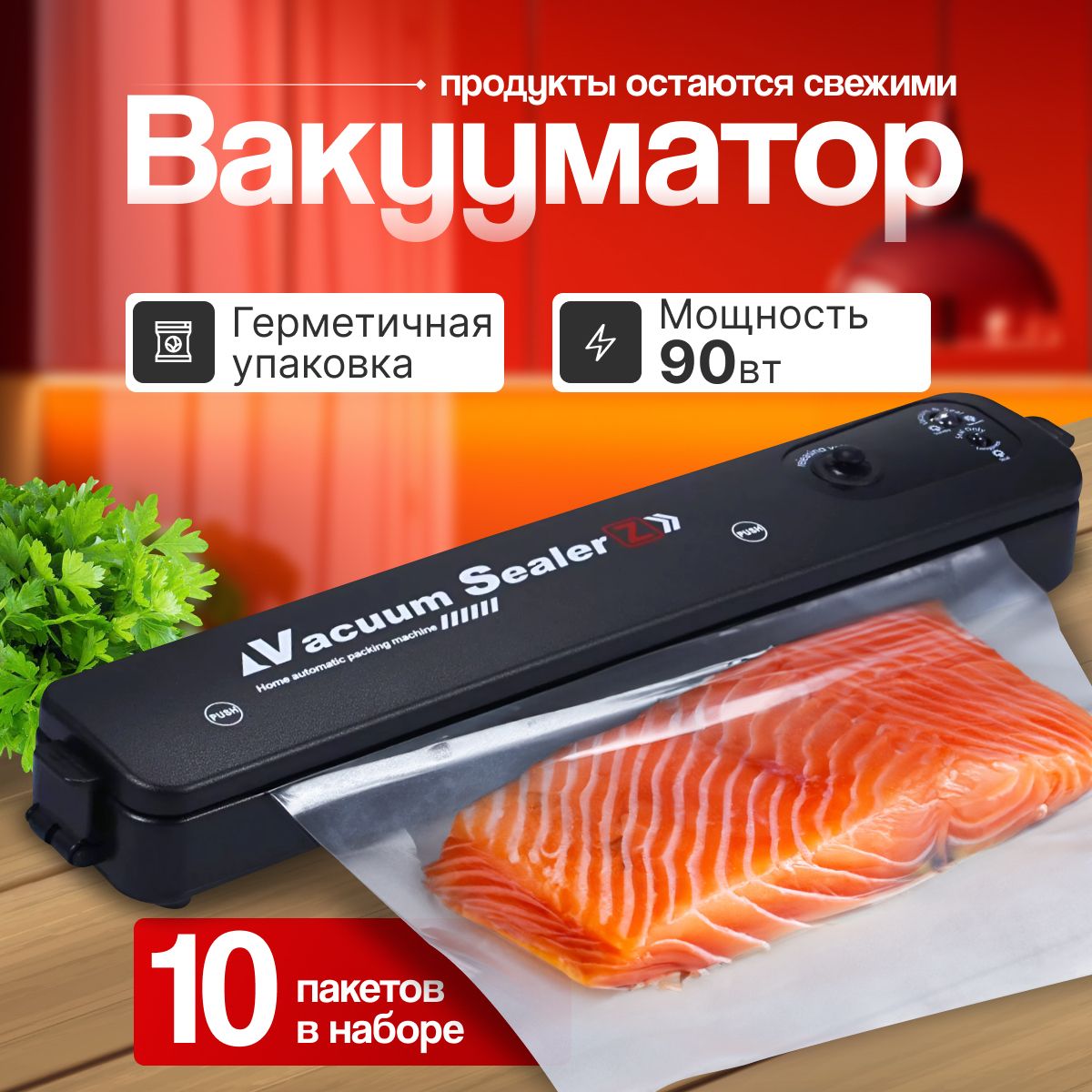 Вакууматордляпродуктов,вакуумныйупаковщикдлясухихивлажныхпродуктов,черный,90Вт