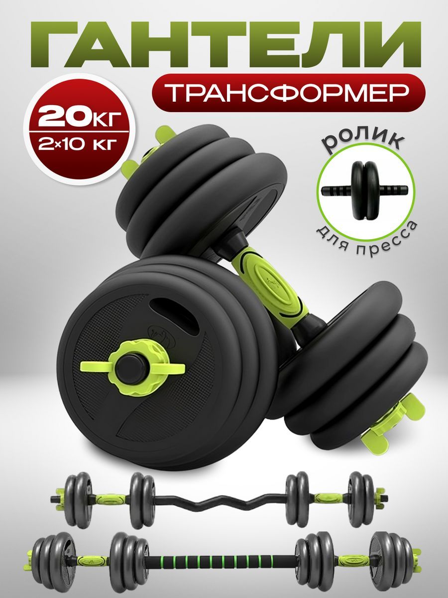 Гантели KingFit 20 кг, 2 шт. по 10...