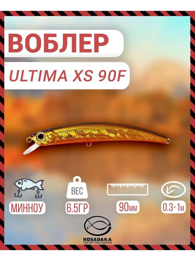 ВоблерплавающийKosadakaUltimaXS90F,90мм,6.55г.,0.3-1.0м,цвет:HGBL,Артикул:UtaxS90F-HGBL