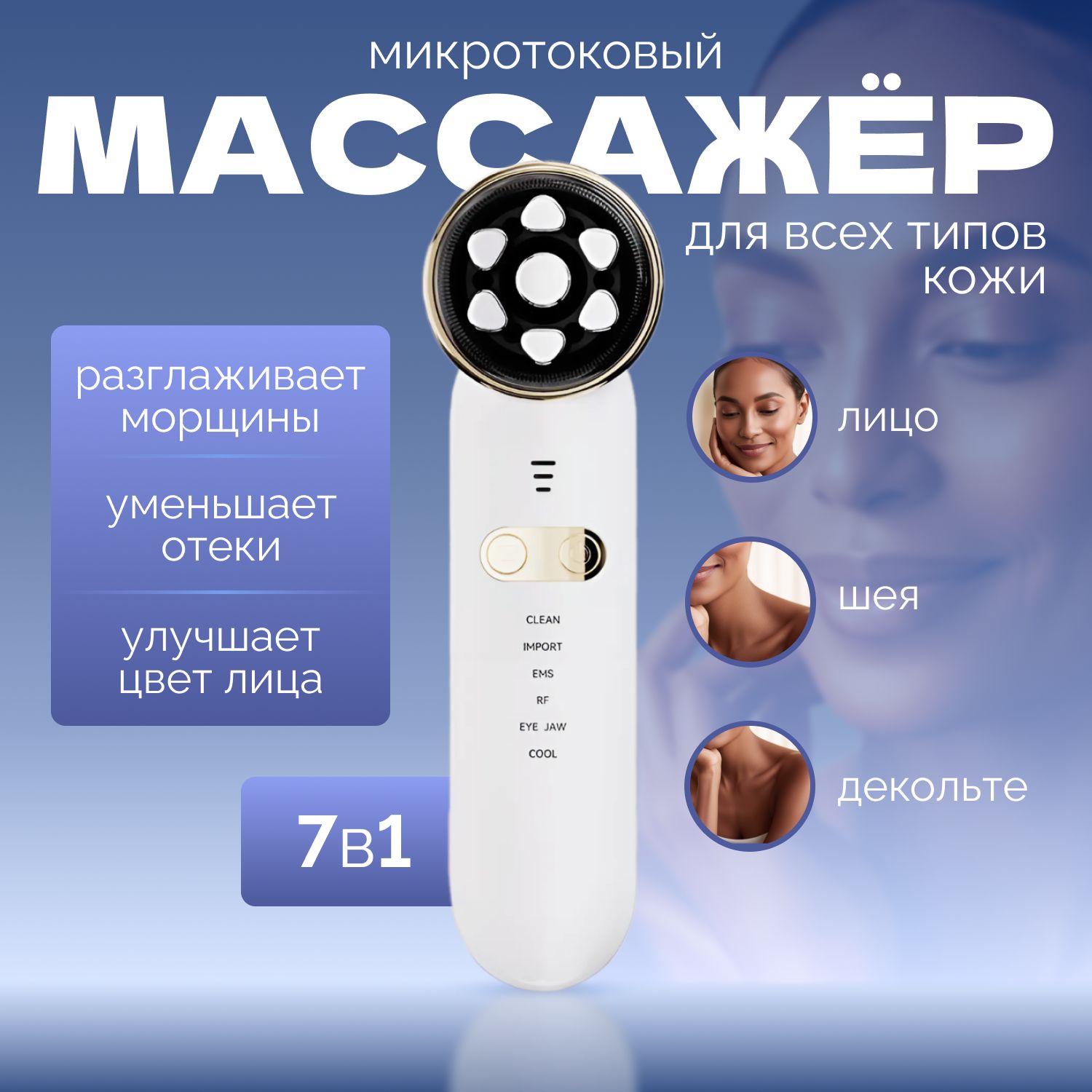 Микротоковый массажер для лица, аппарат для лица косметологический