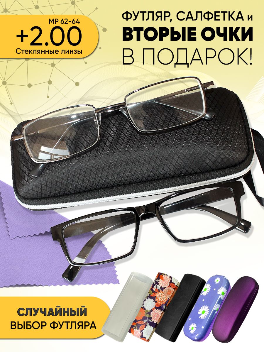 Очки прямоугольные для зрения мужские и женские +2.00 корригирующие очки +2 /стекло