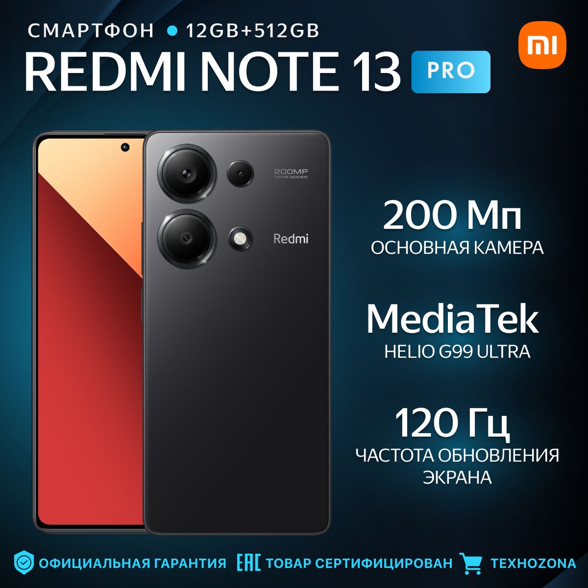 XiaomiСмартфонRedmiNote13ProРостест(EAC)12/512ГБ,черный