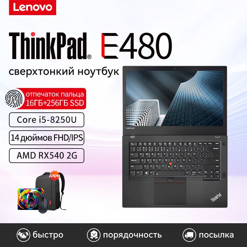 LenovoThinkPadE480Ноутбук14",IntelCorei5-8250U,RAM16ГБ,SSD,AMDRadeonRX540(2Гб),WindowsPro,черный,черныйматовый,Русскаяраскладка