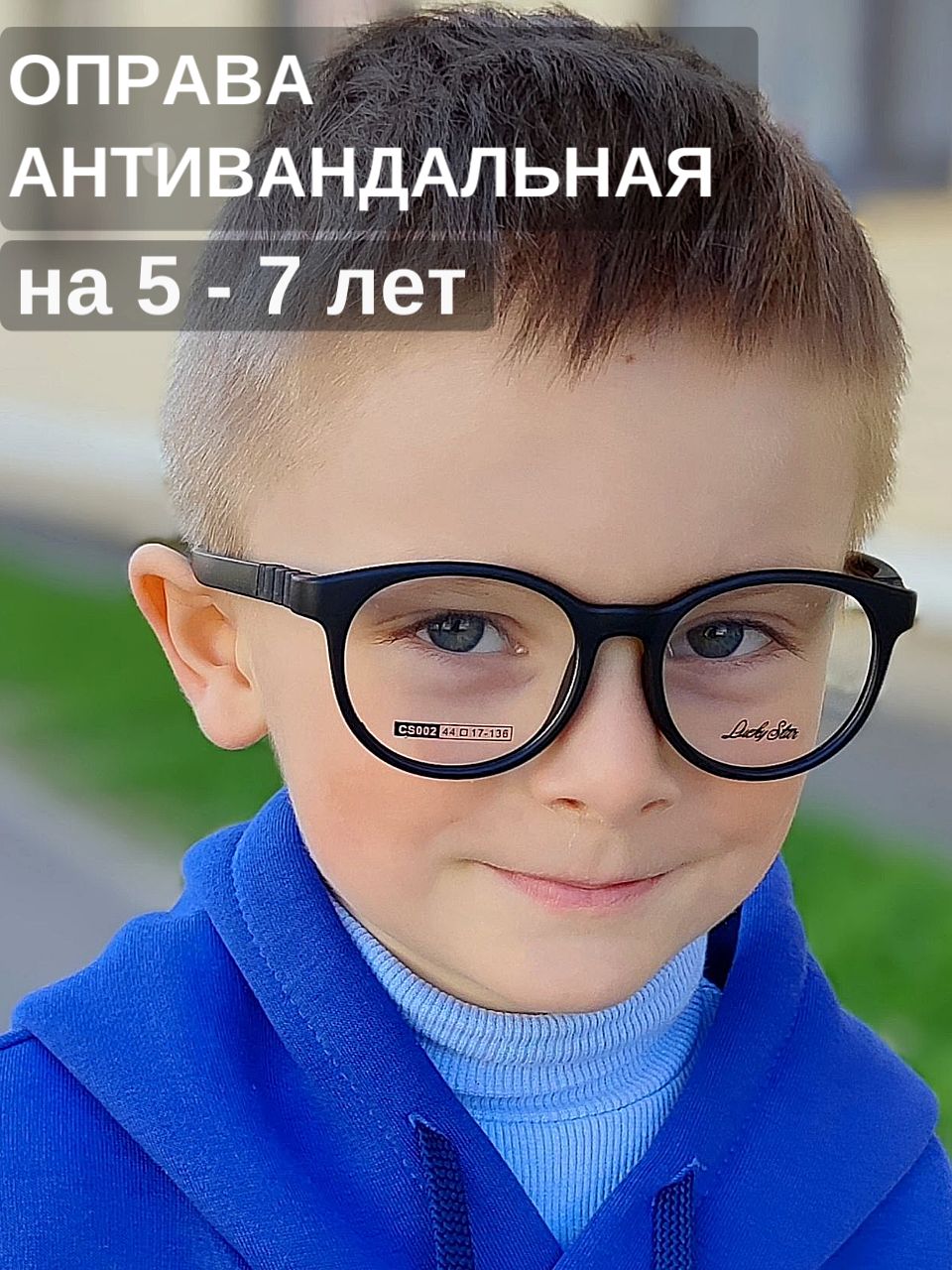 Оправа детская антивандальная для мальчиков на 5-7 лет черная