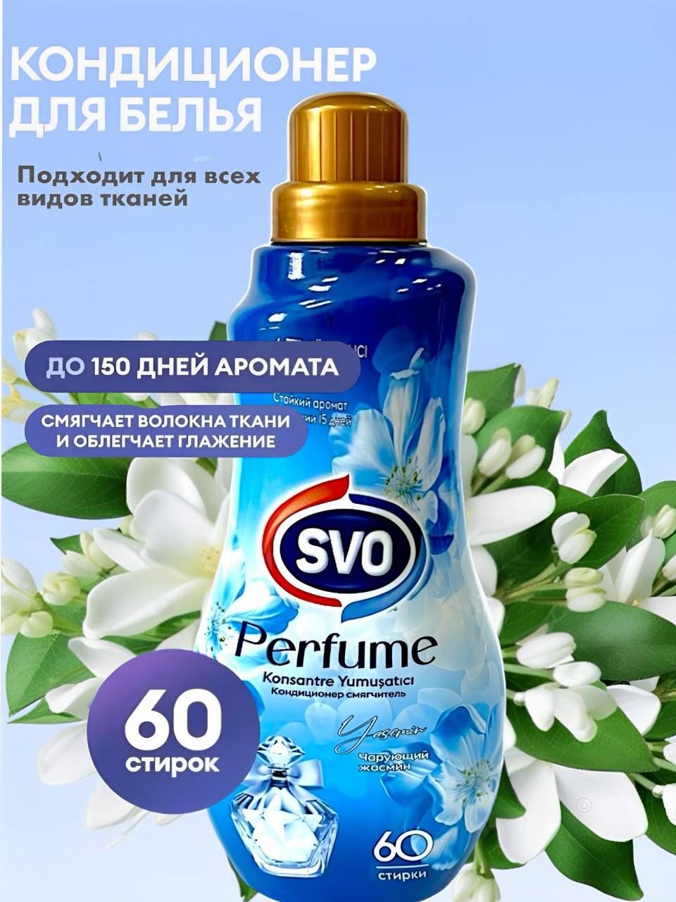 Кондиционер для белья парфюмированный Озон