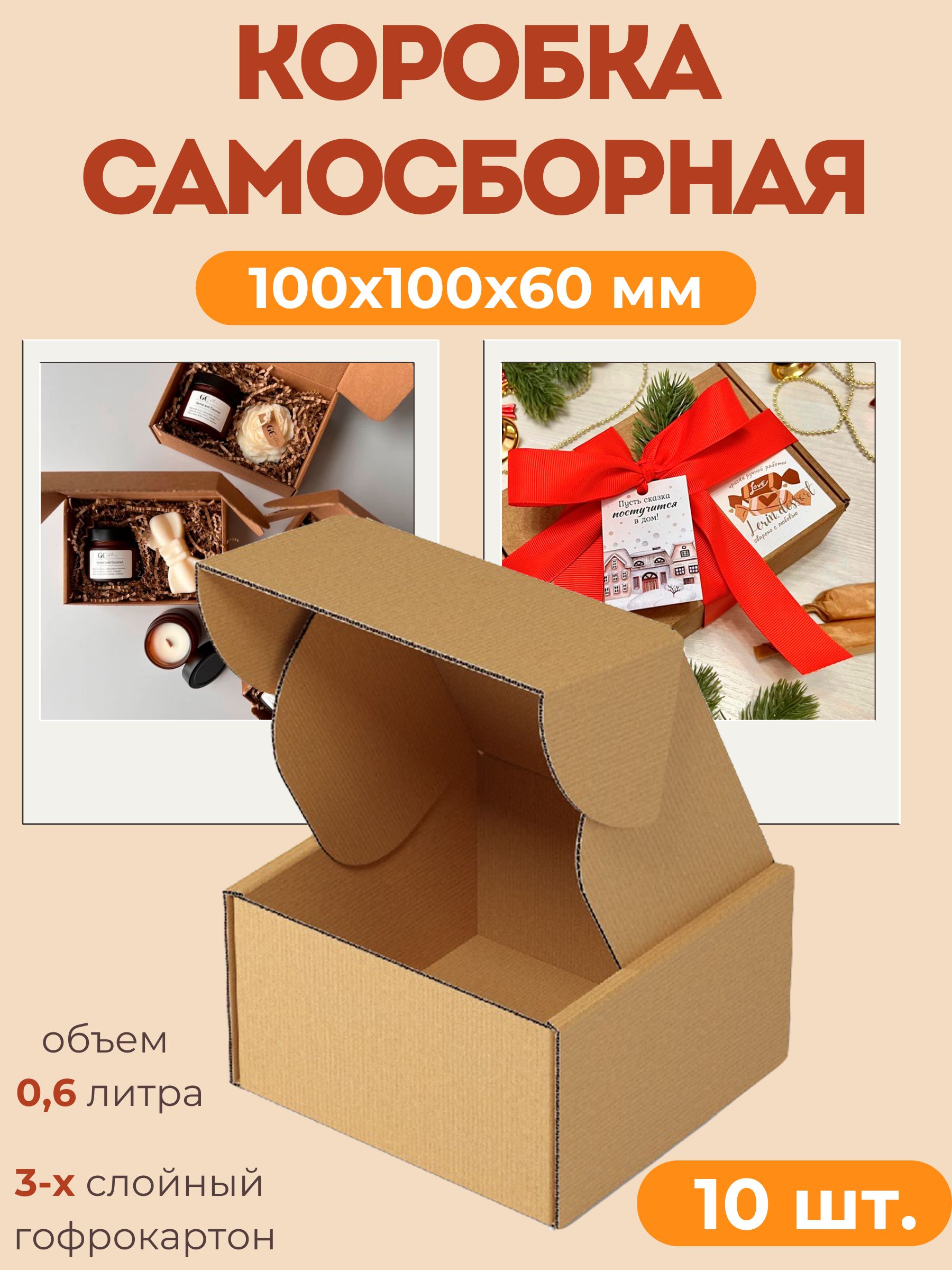 КоробкакартоннаясамосборнаягофрокоробМастерРио,10х10х6см10шт.,коричневый