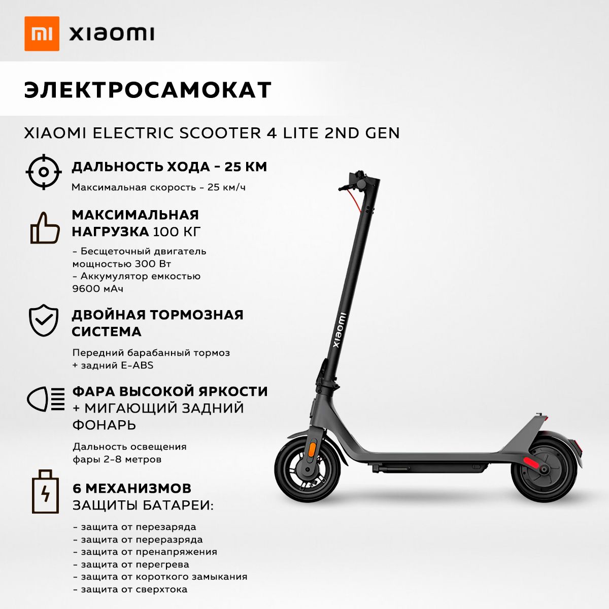 ЭлектросамокатXiaomiElectricScooter4Lite2ndGen(Black)