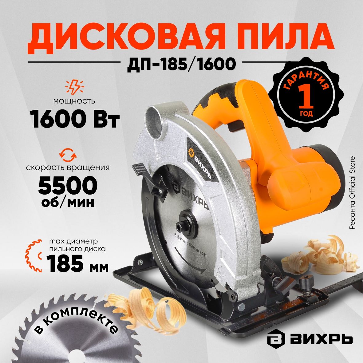 Дисковая пила ДП-185/1600 Вихрь - 1600Вт, диск 185мм, пропил до 65мм