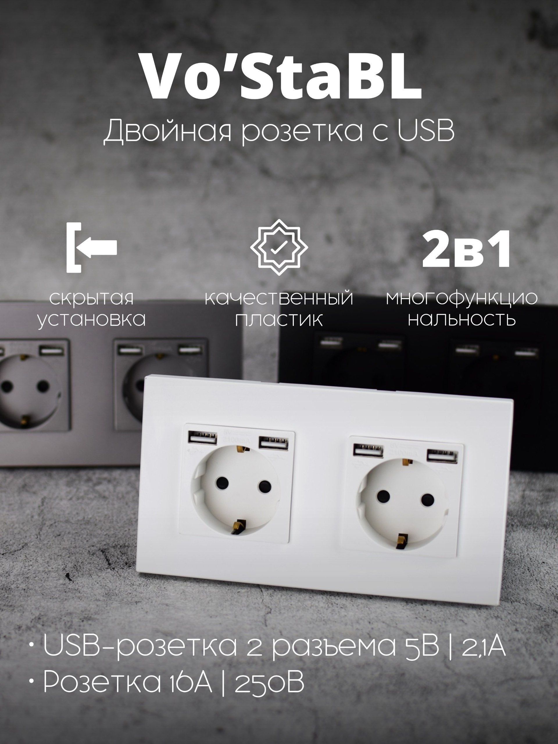 Двойная розетка белая с usb для зарядки