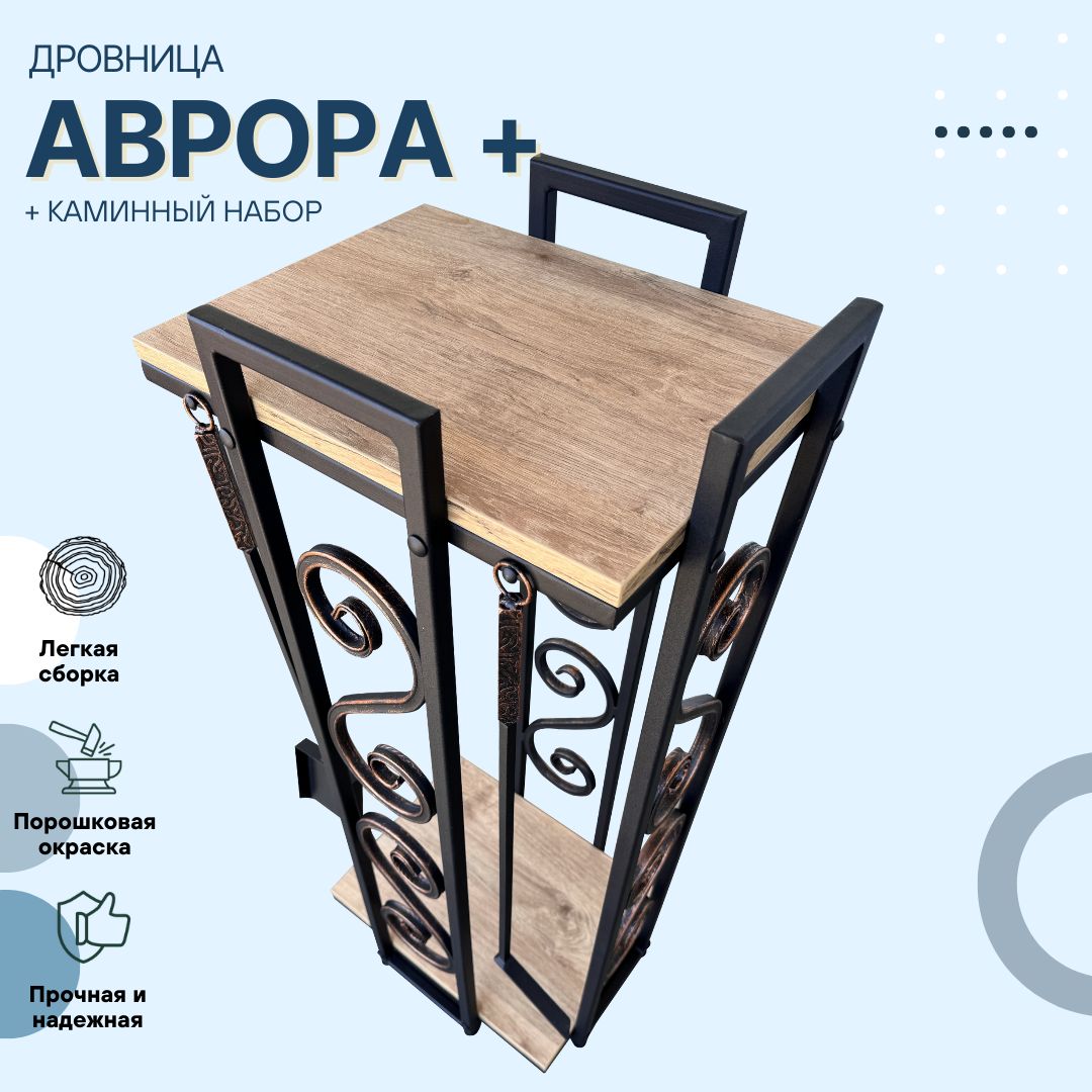 Дровница Аврора +