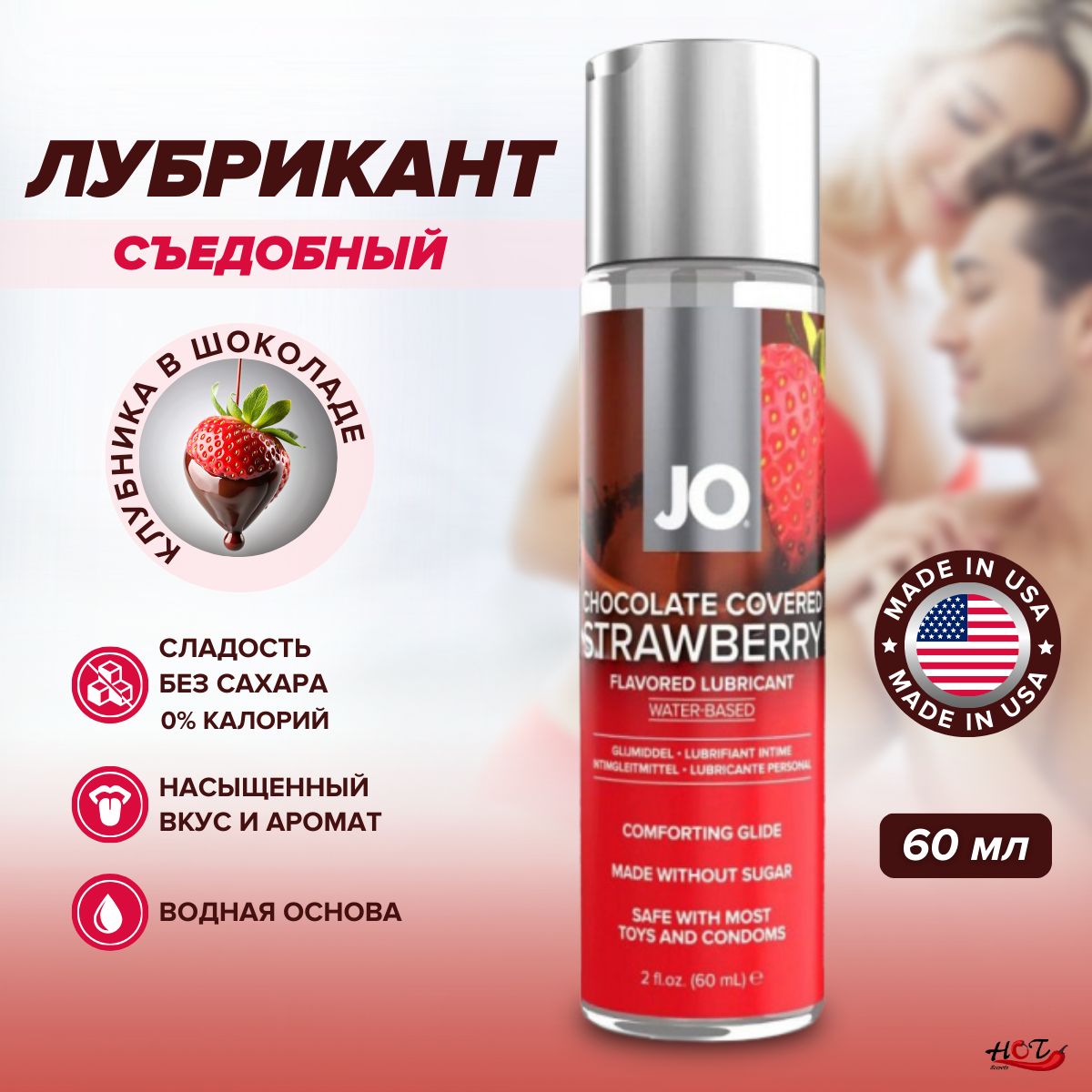 Съедобный лубрикант на водной основе System JO Flavored Strawberry chocolate covered со вкусом клубники в шоколаде, смазка интимная, 60 ml