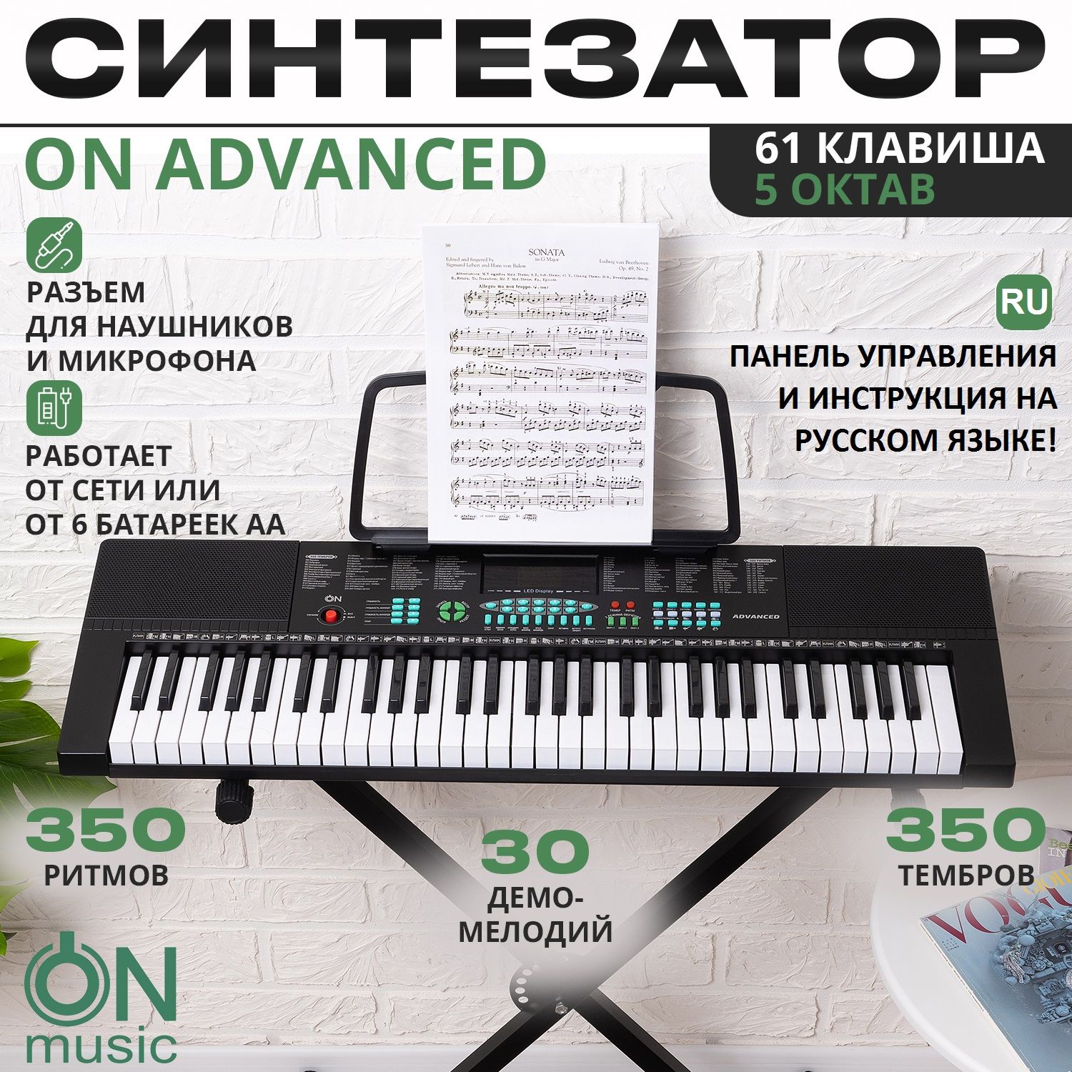 СинтезаторONMusicAdvanced61клавиша,черный