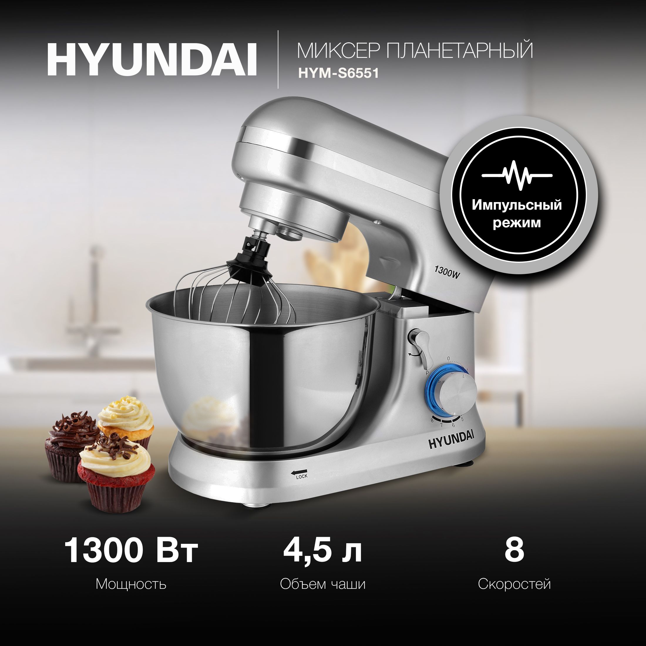 Миксер планетарный Hyundai HYM-S6551 1300Вт серебристый