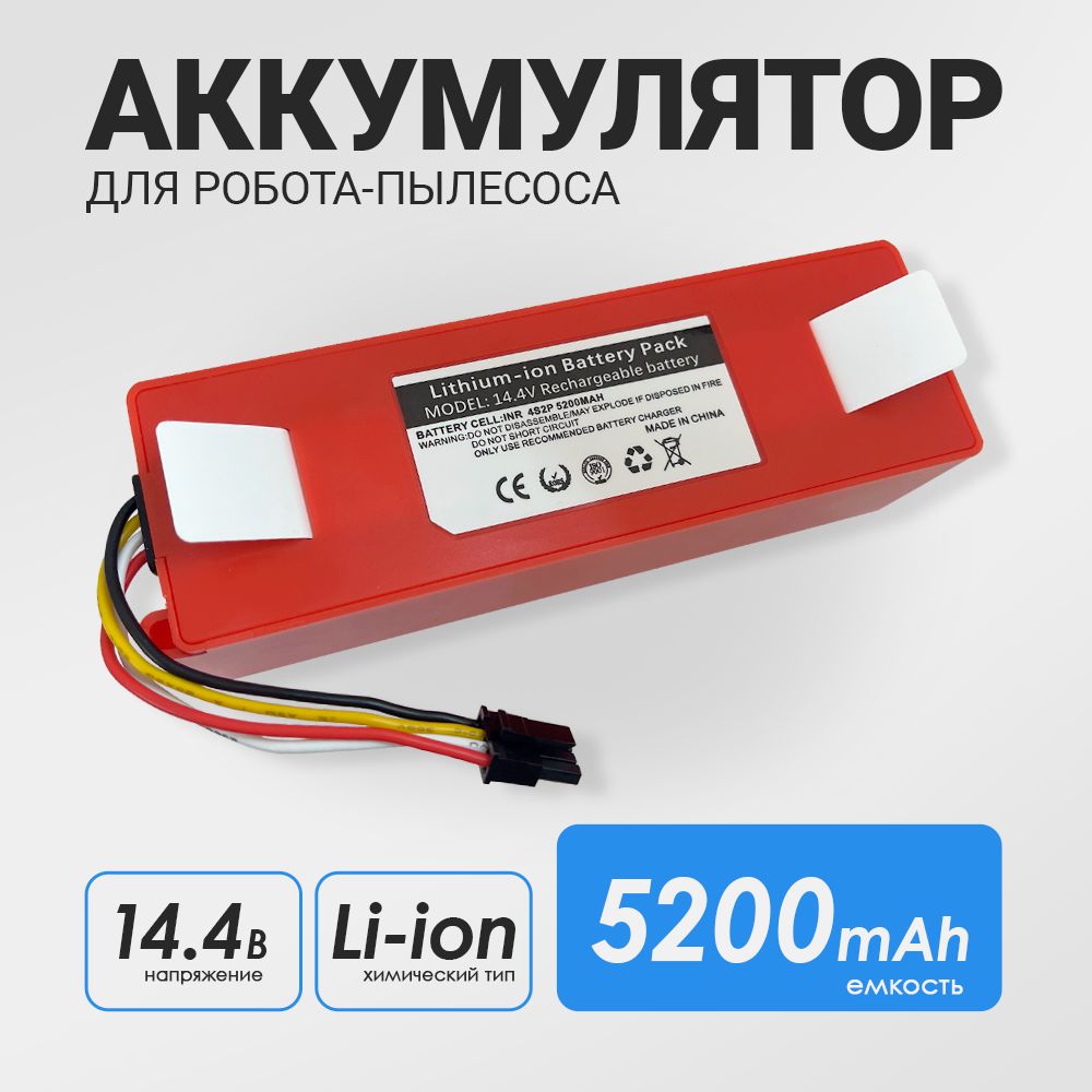 Аккумулятор для робота-пылесоса Roborock S5, S5 Max, S7, Sweep One, S50, S51 / Xiaomi Mi Robot Vacuum Cleaner ( BRR-2P4S-5200S ) 14,4В 5200mAh