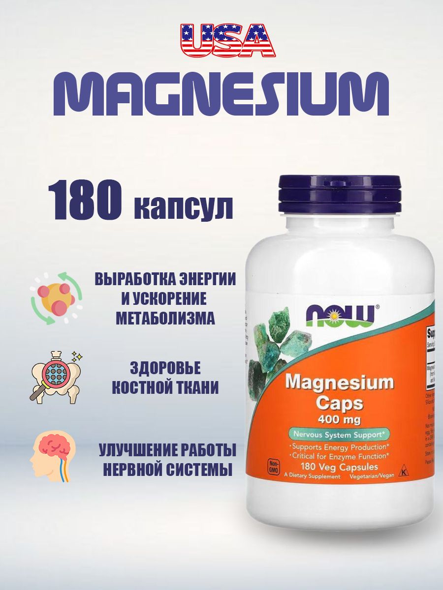 NOW Magnesium 400, 180 капсул