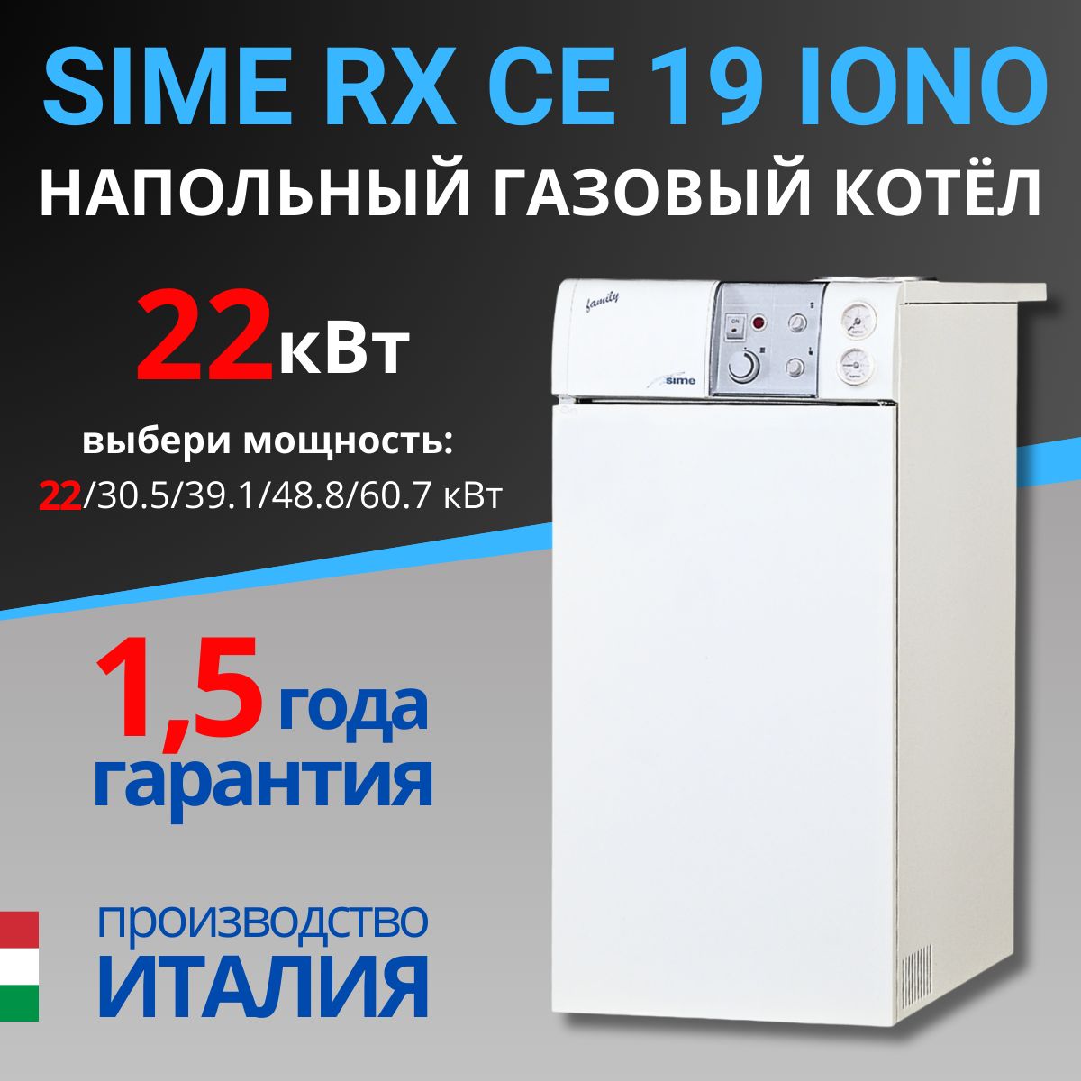 Котел напольный газовый Sime RX 19 CE IONO 8038413 22 кВт